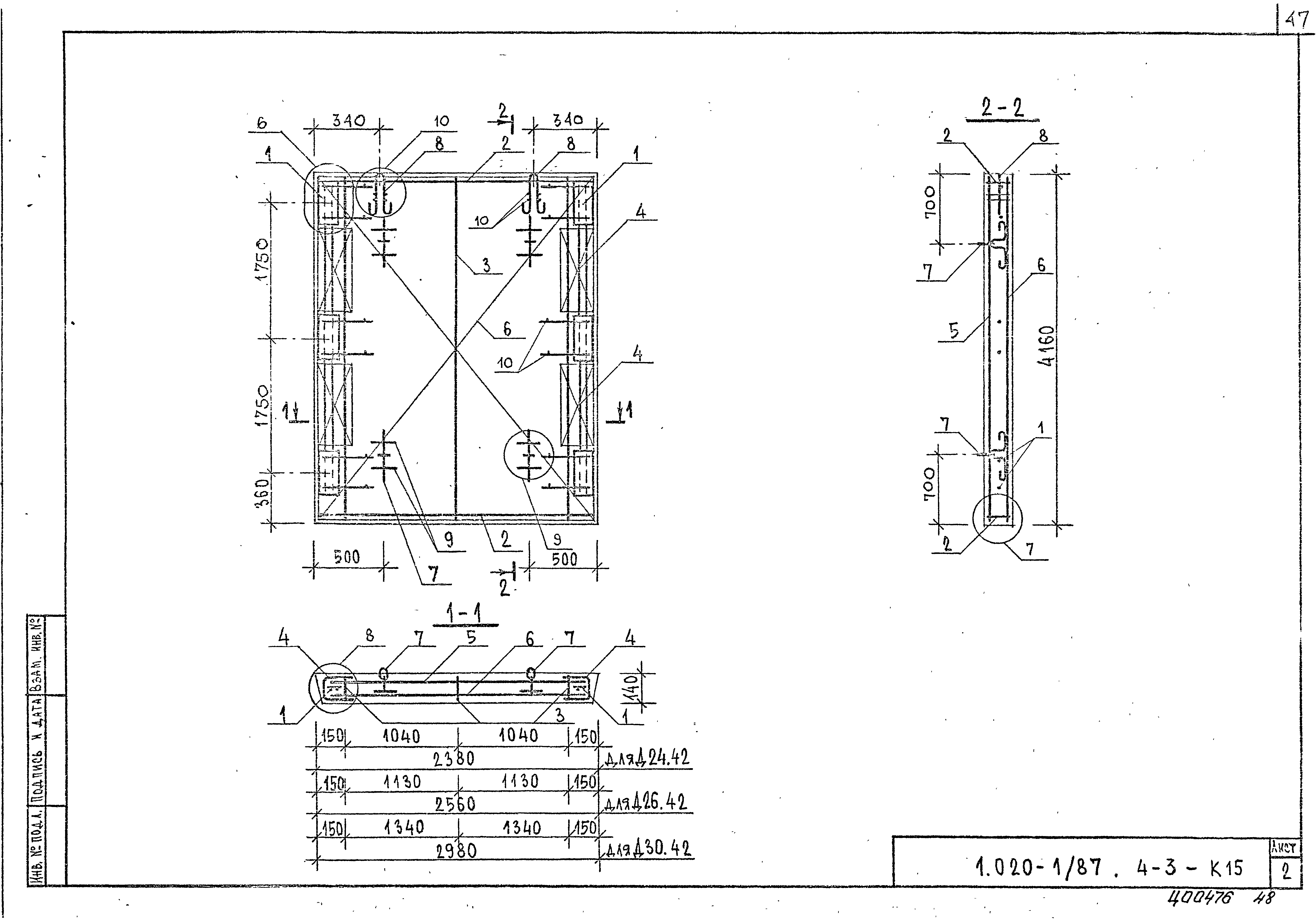 Серия 1.020-1/87