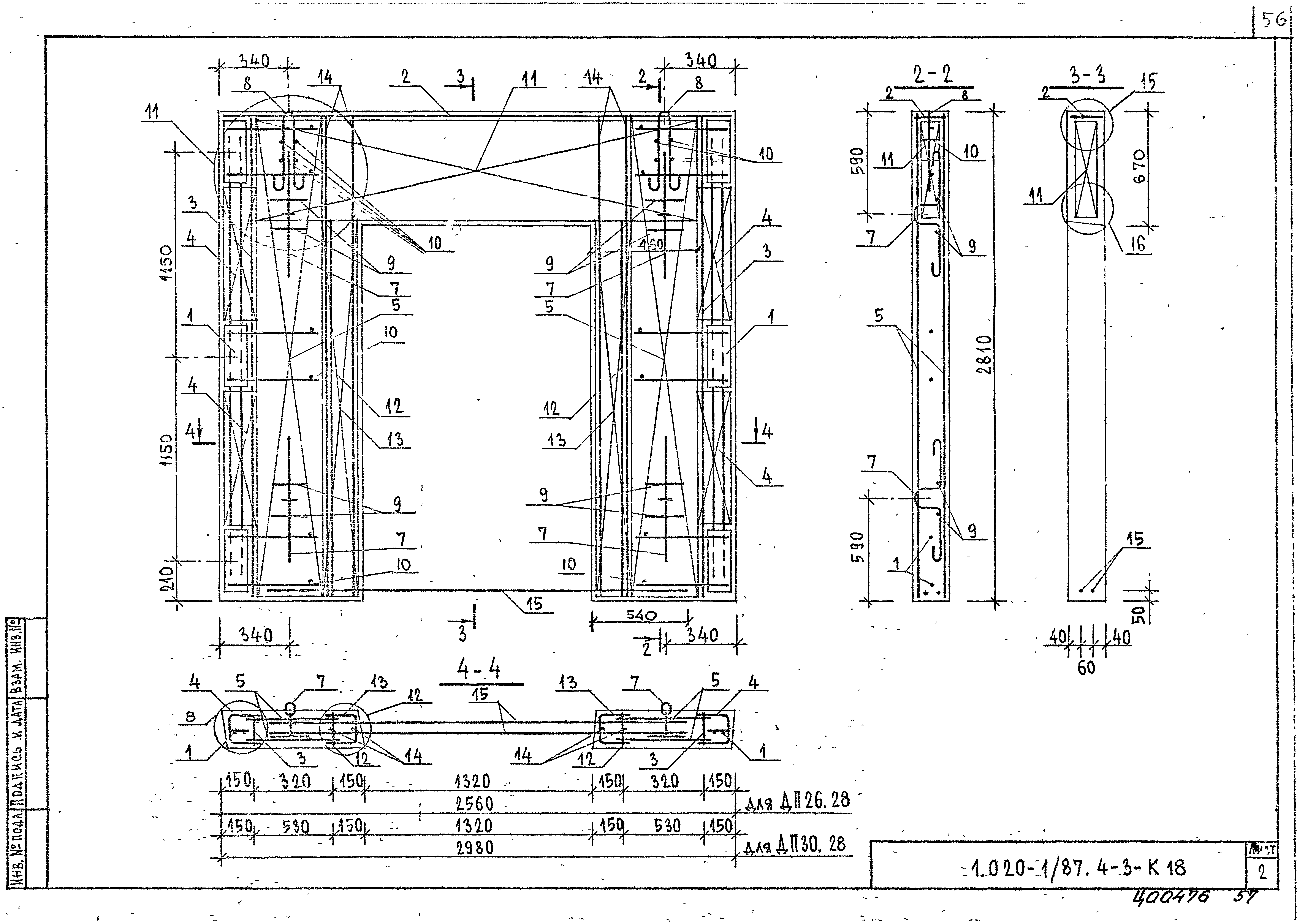 Серия 1.020-1/87