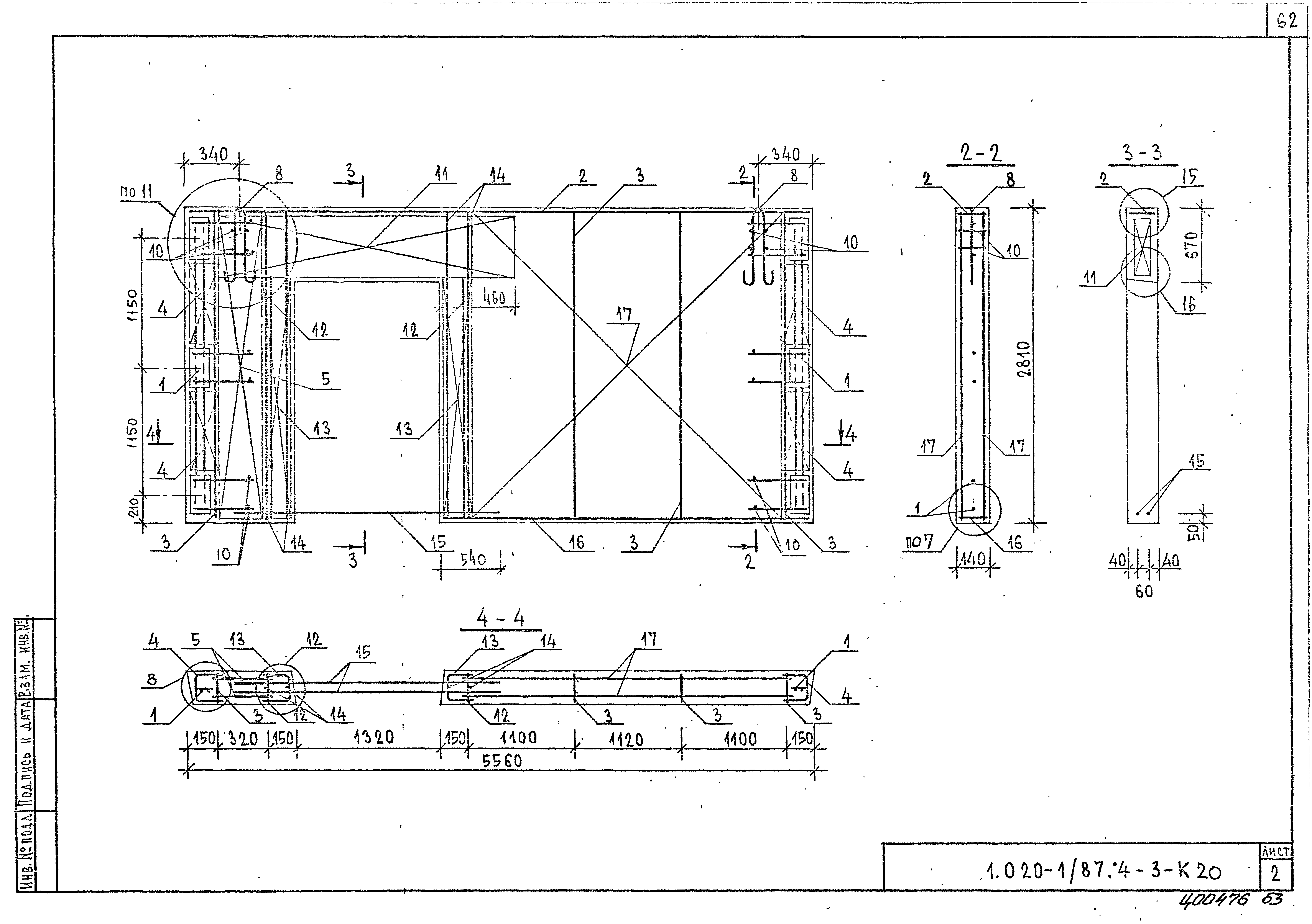 Серия 1.020-1/87