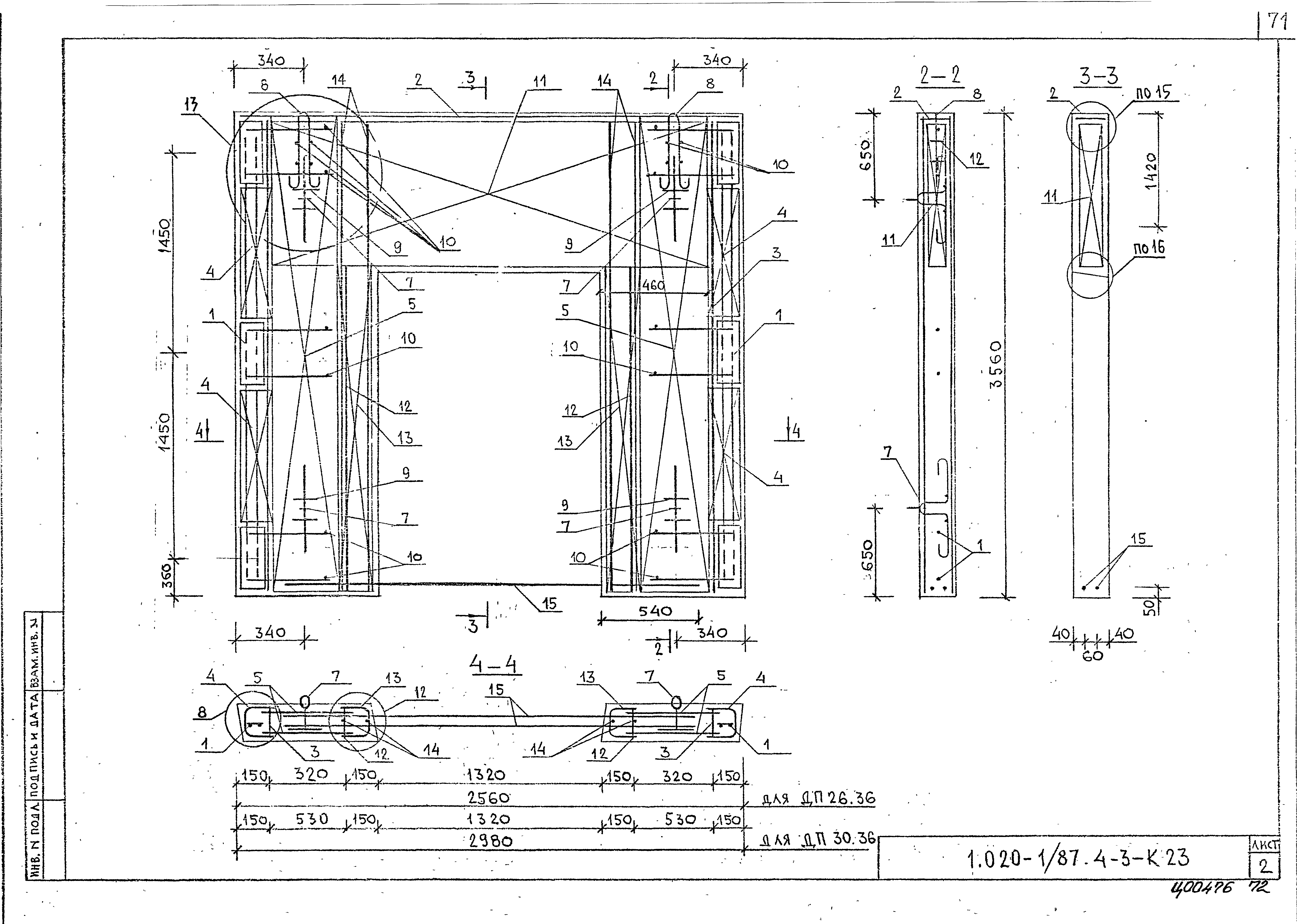 Серия 1.020-1/87