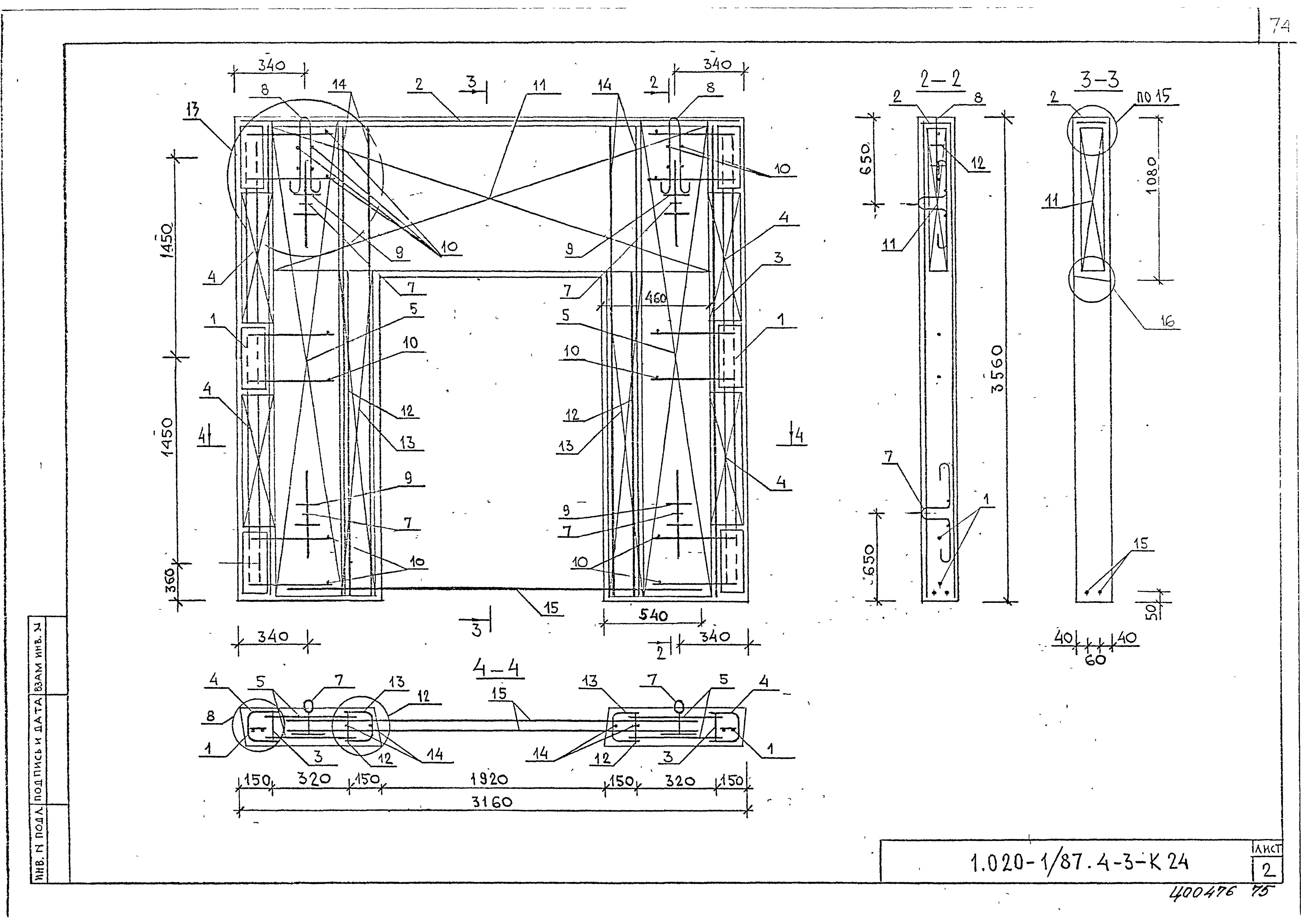 Серия 1.020-1/87