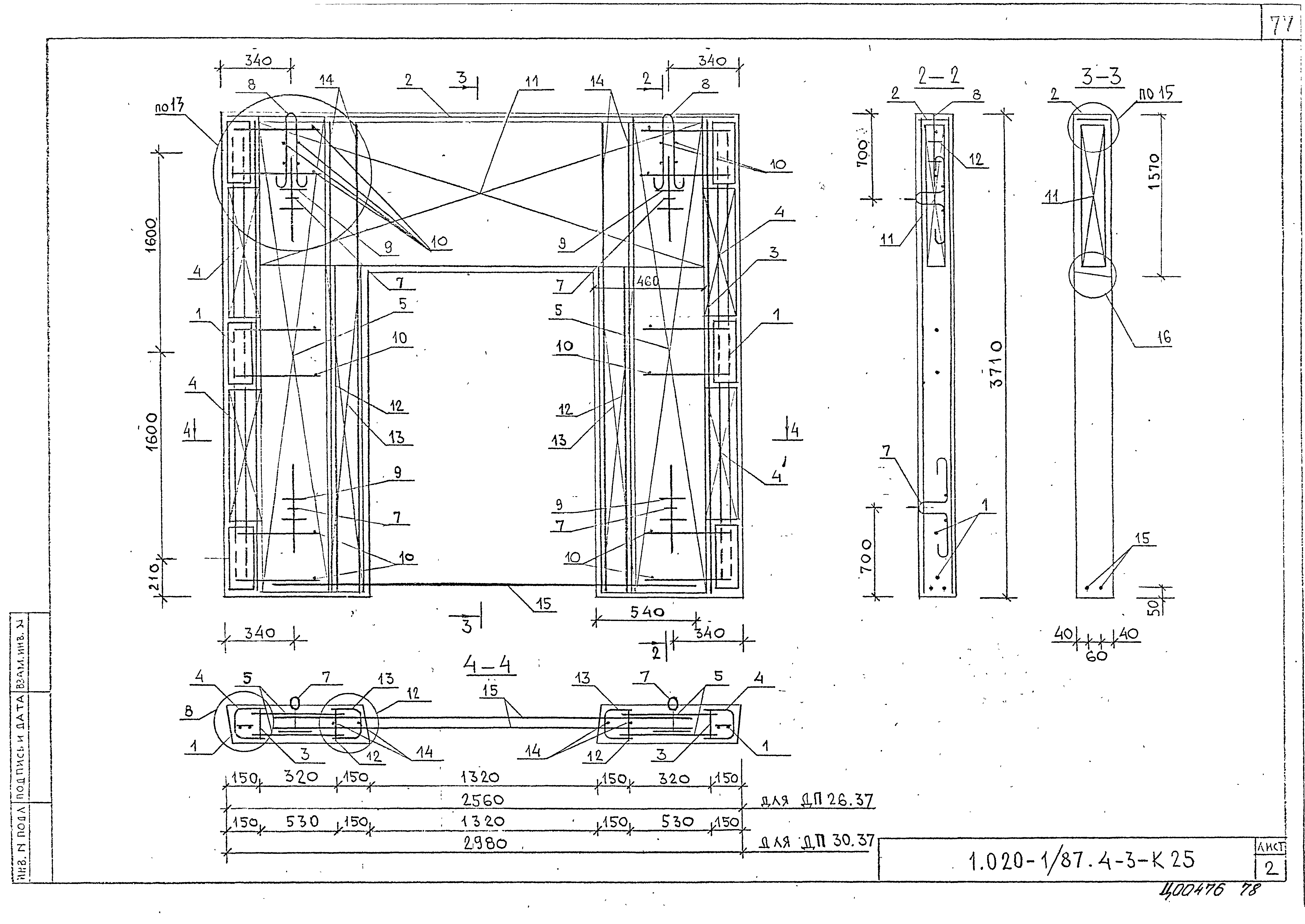 Серия 1.020-1/87