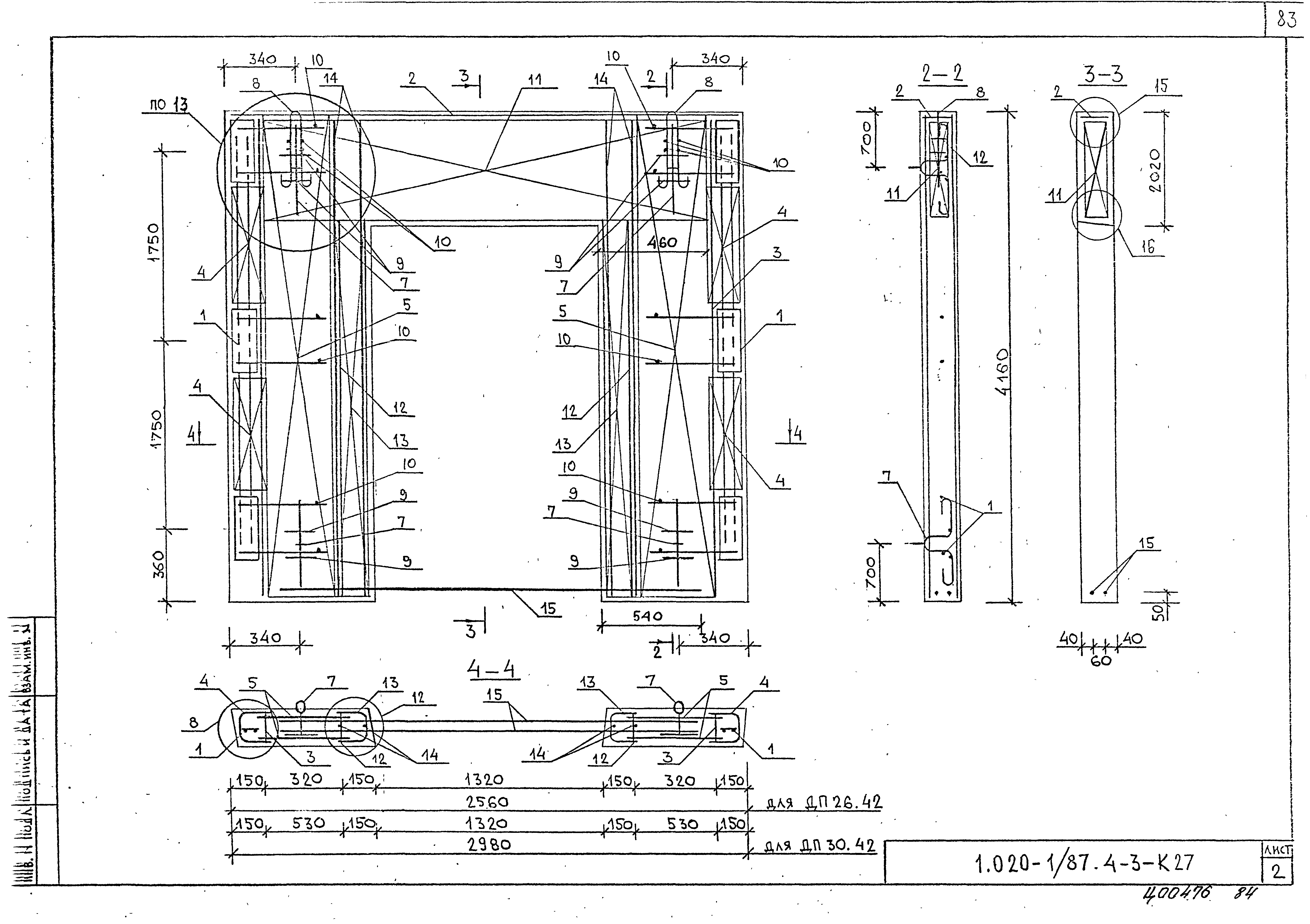 Серия 1.020-1/87