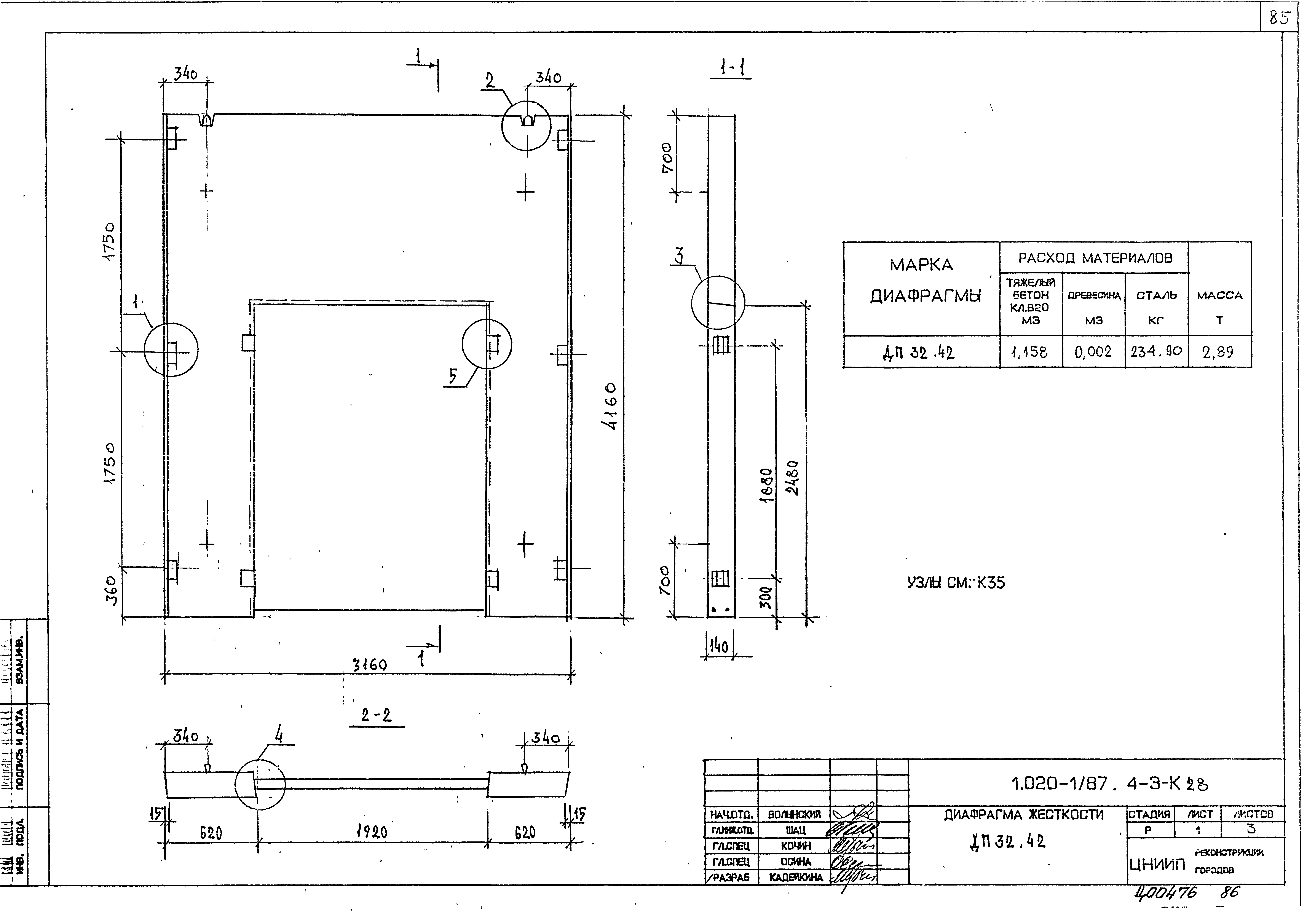 Серия 1.020-1/87