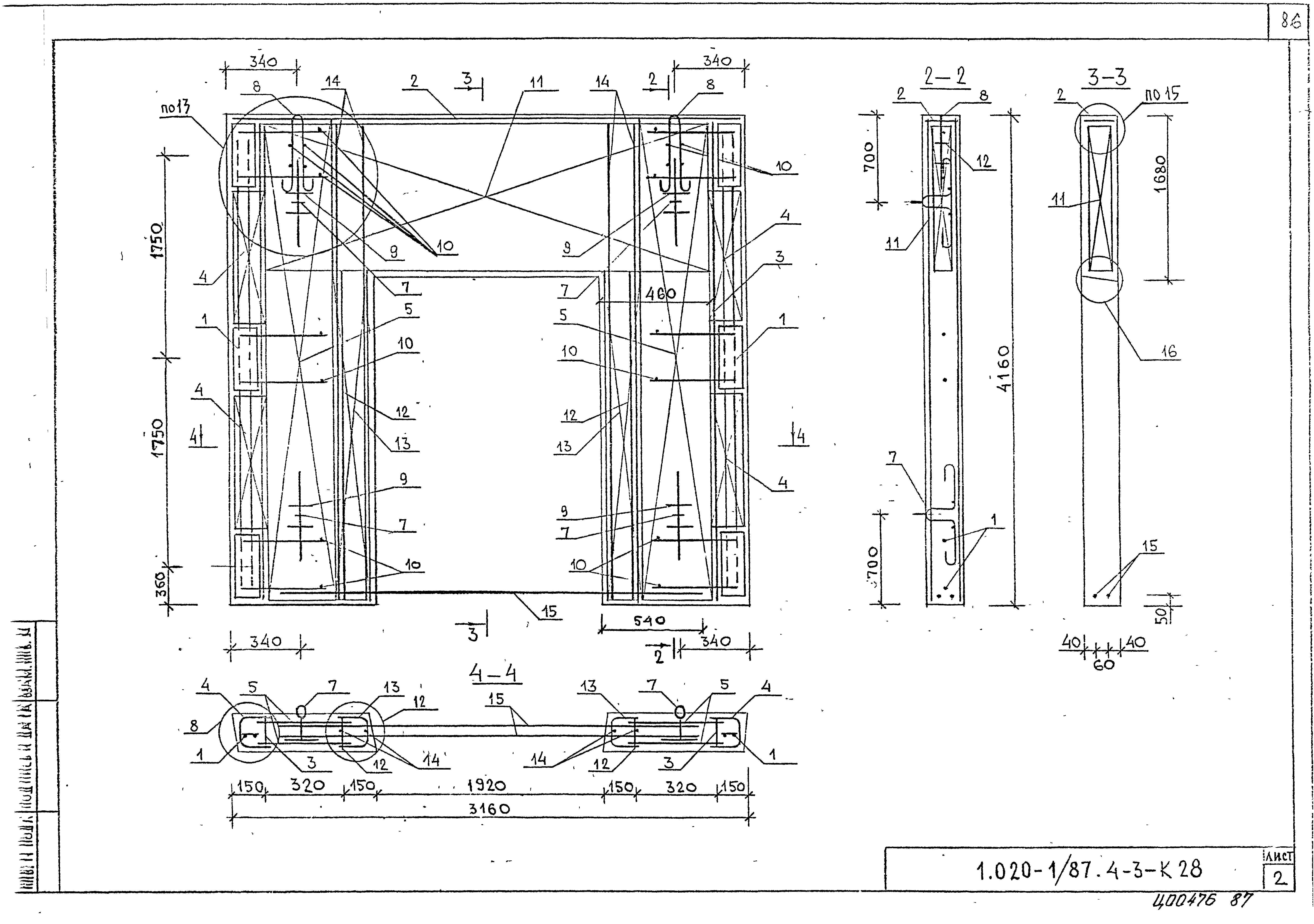 Серия 1.020-1/87