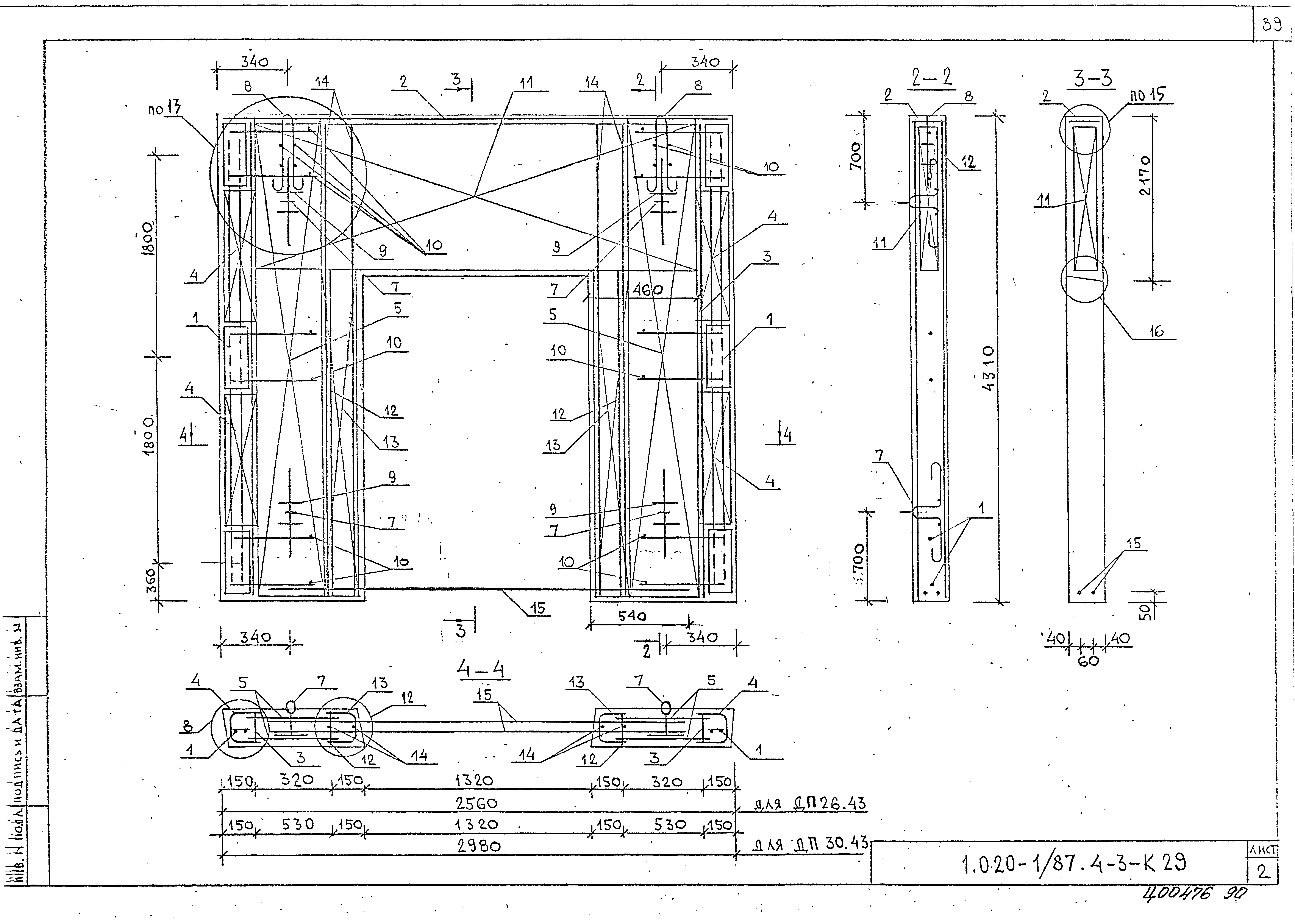 Серия 1.020-1/87