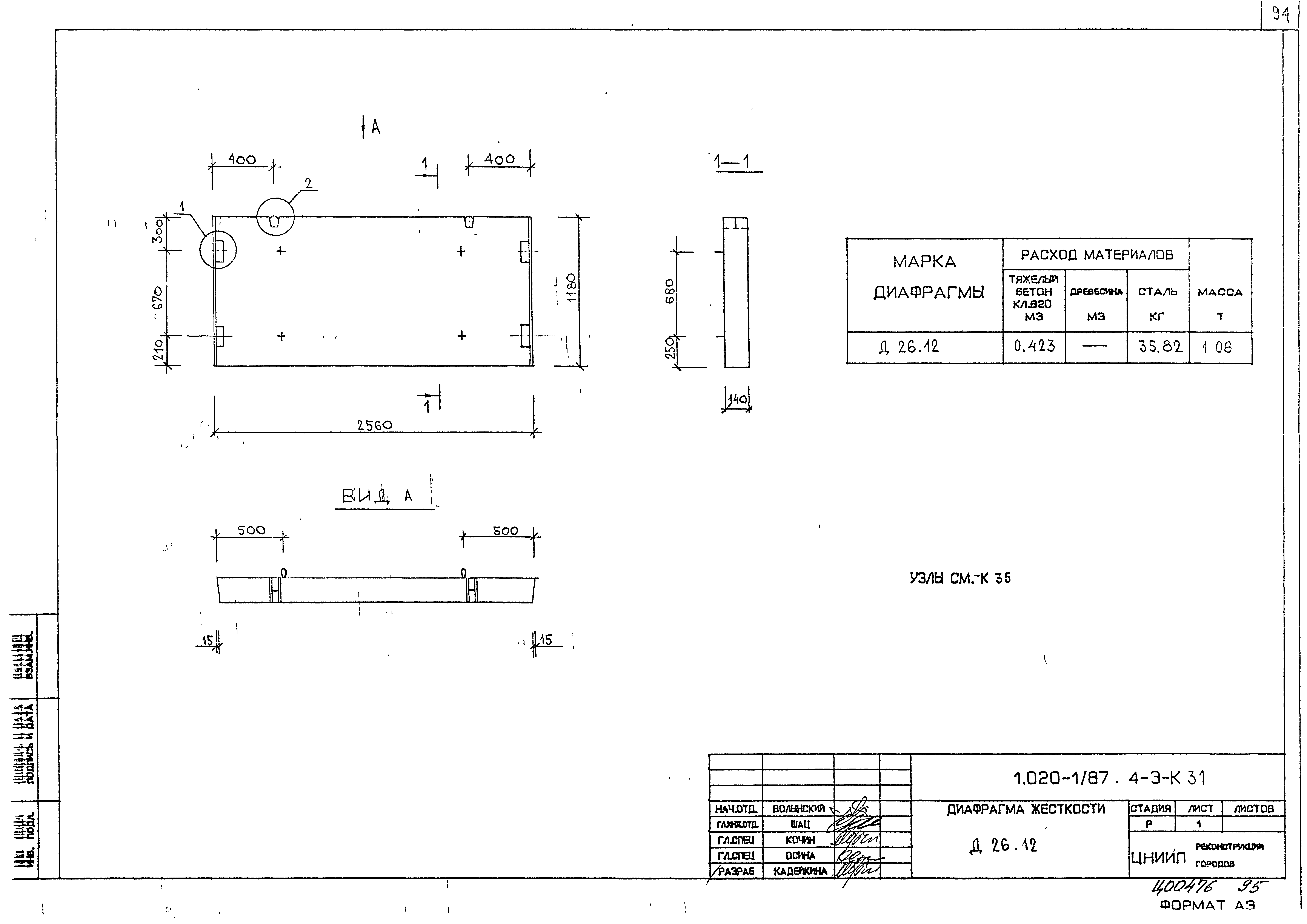 Серия 1.020-1/87