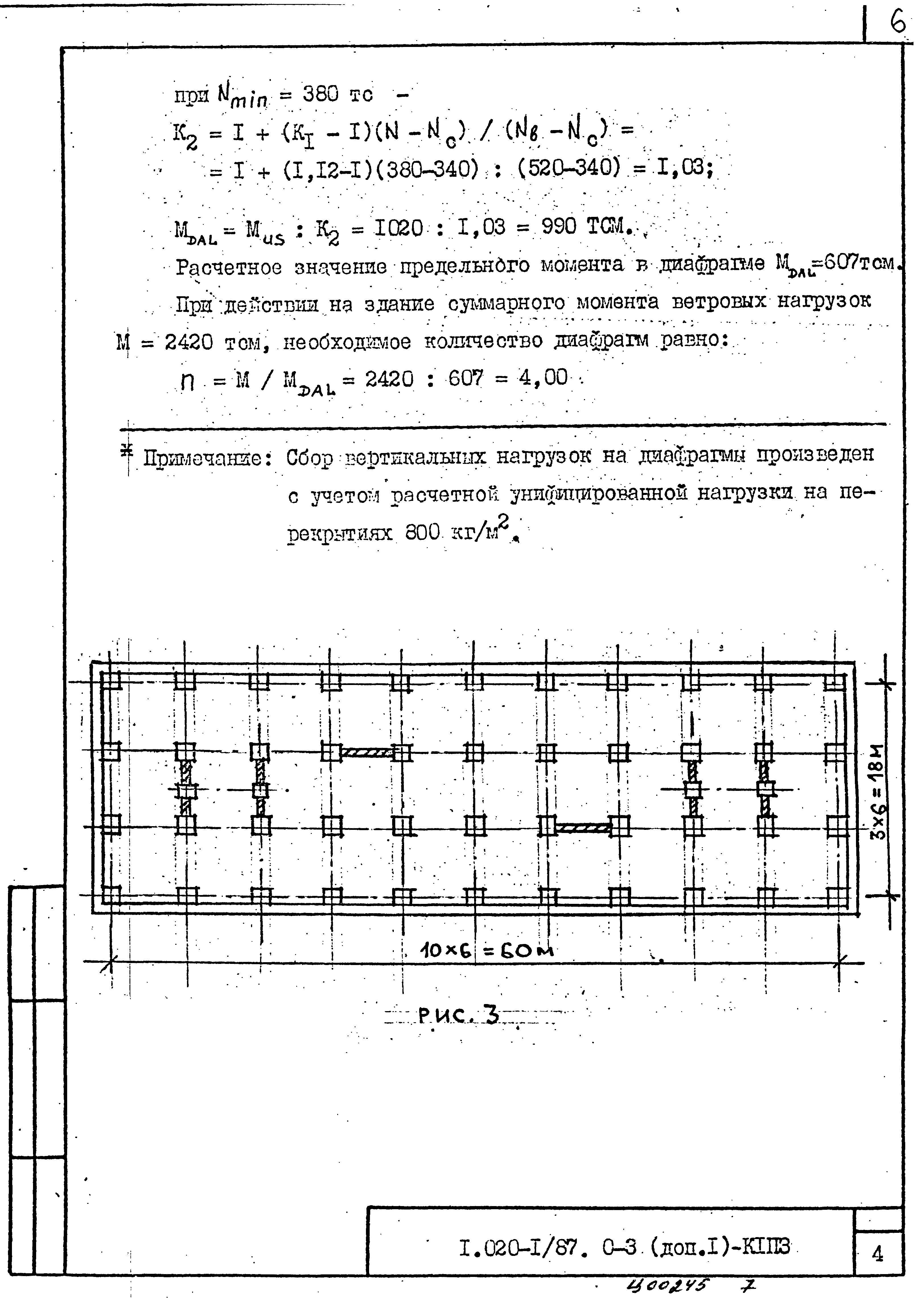 Серия 1.020-1/87