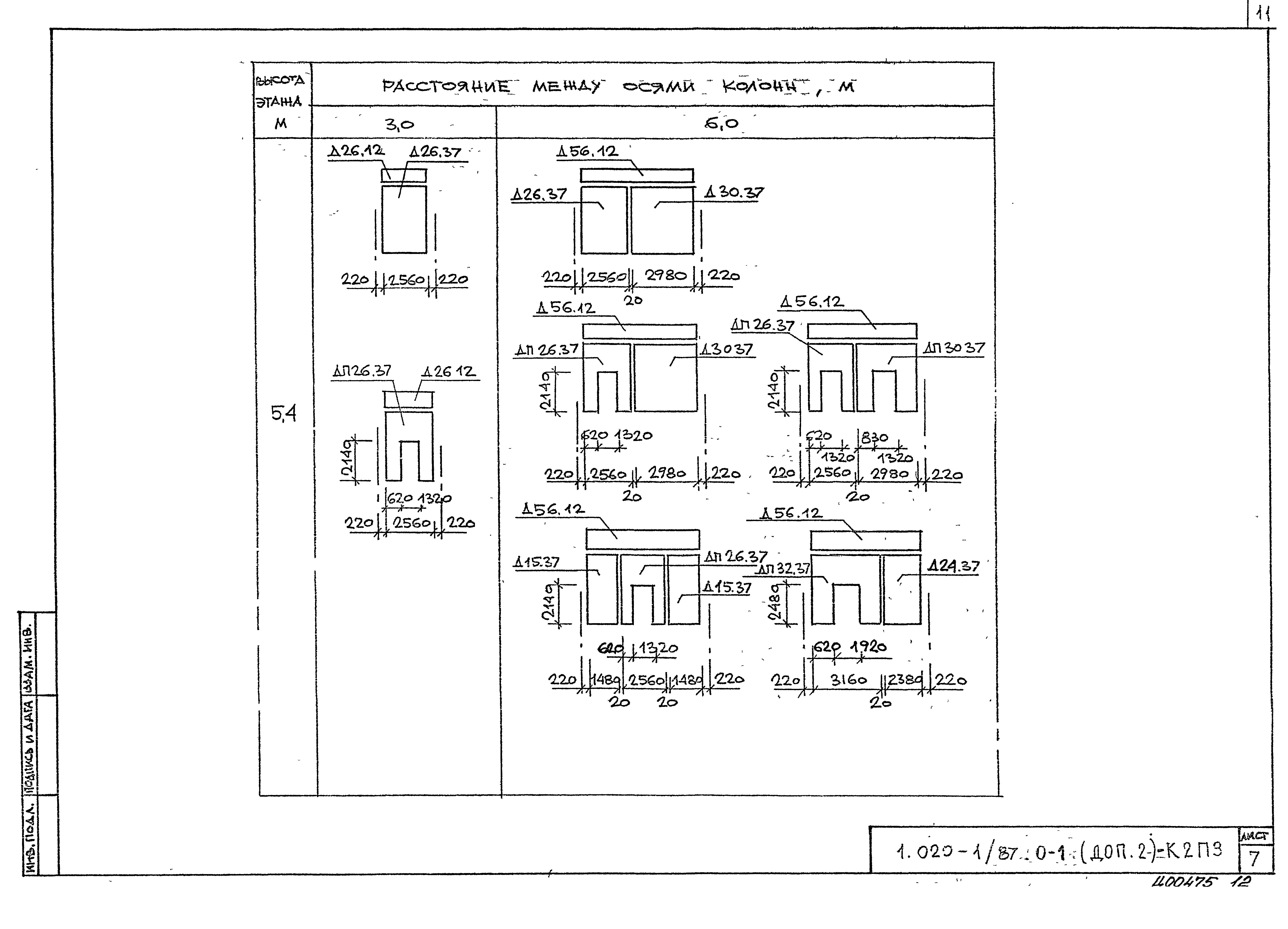 Серия 1.020-1/87