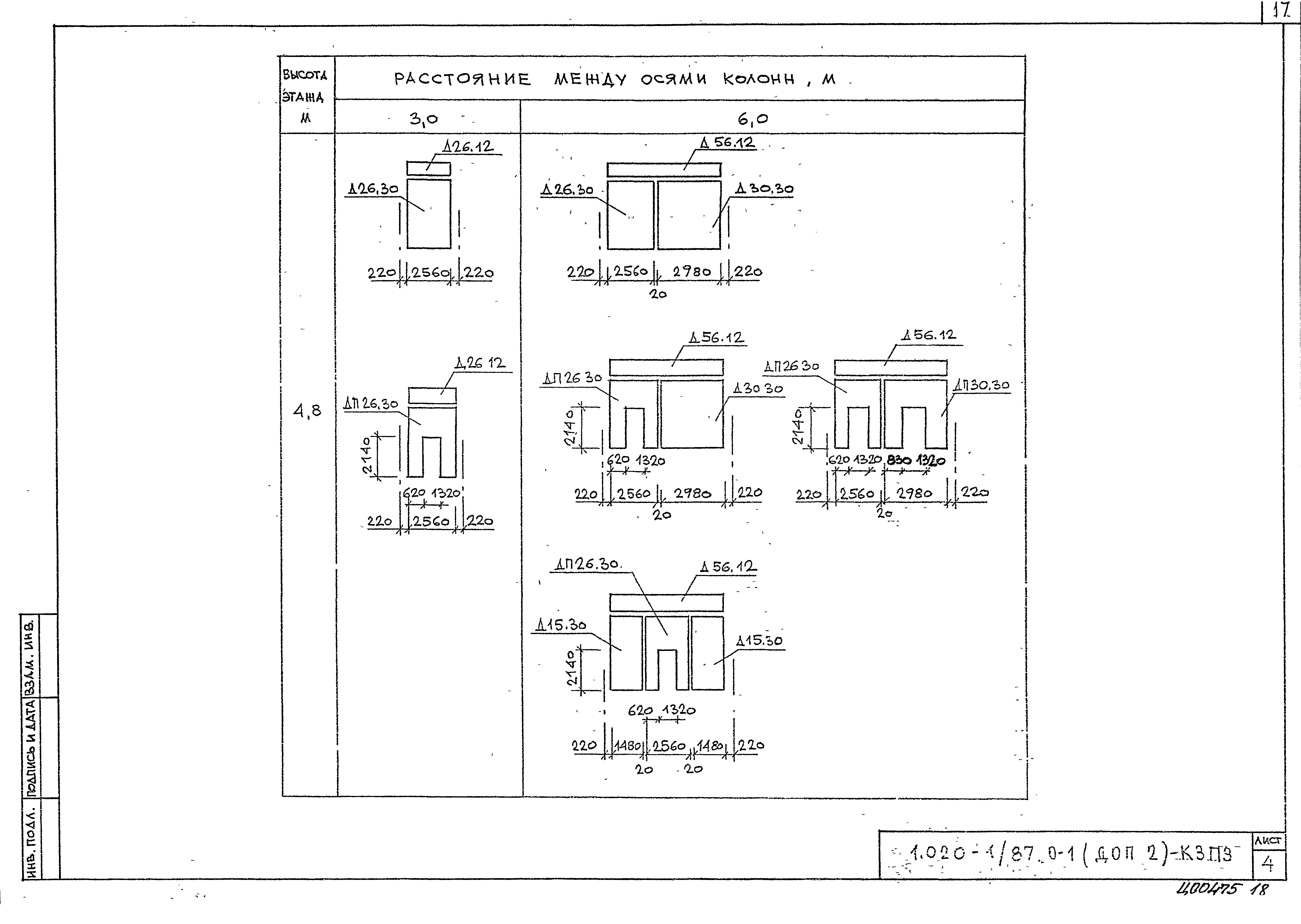 Серия 1.020-1/87