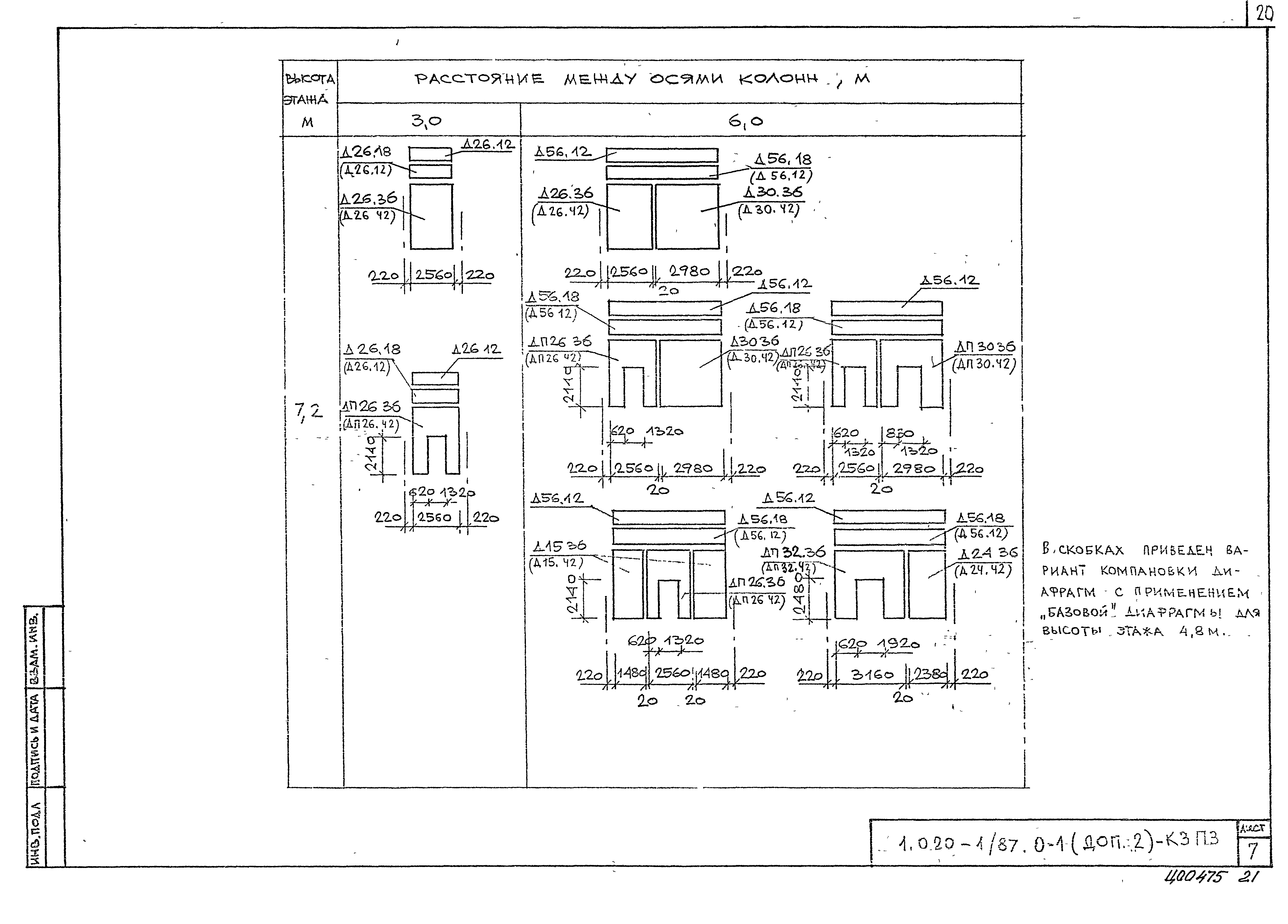 Серия 1.020-1/87