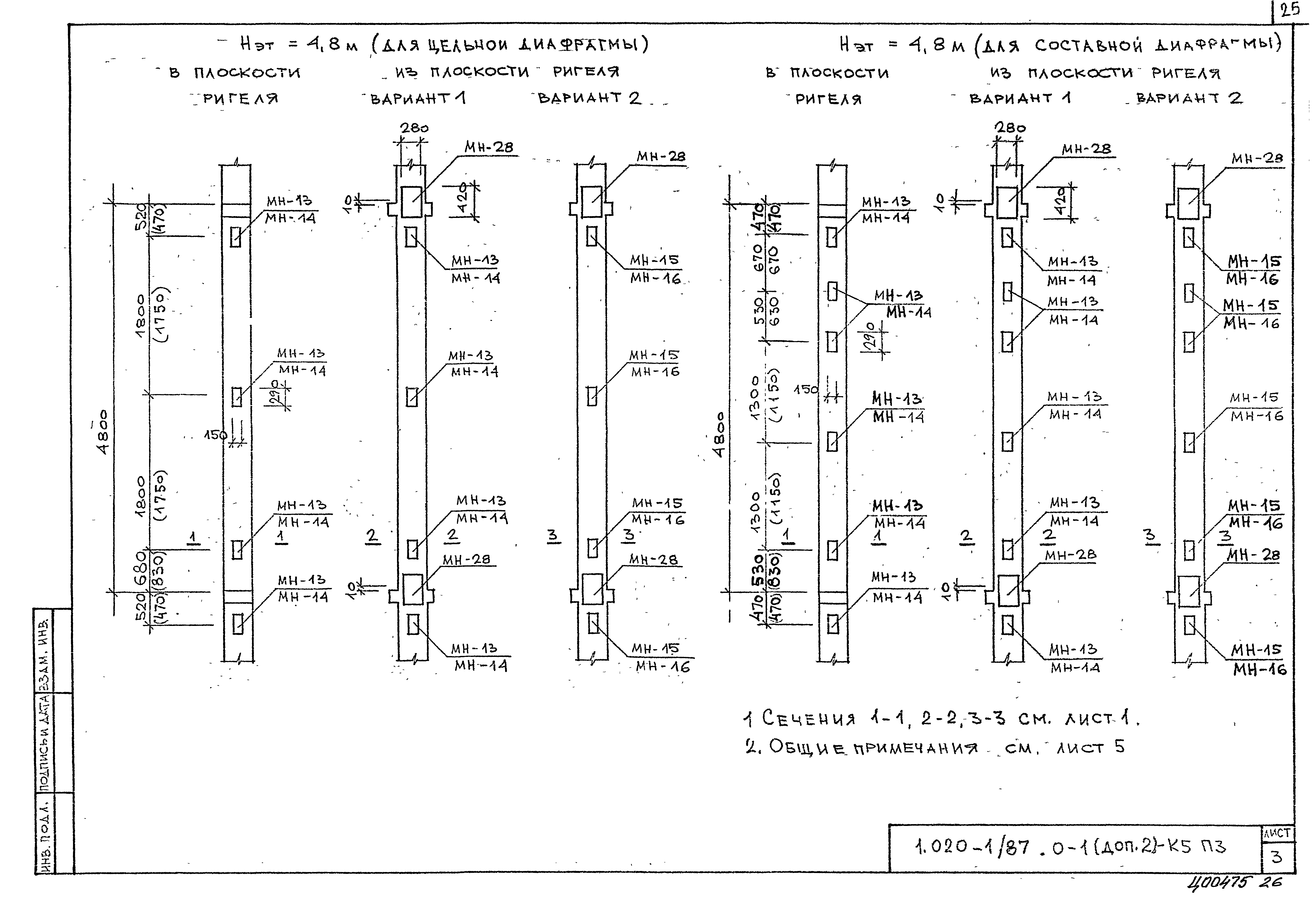 Серия 1.020-1/87