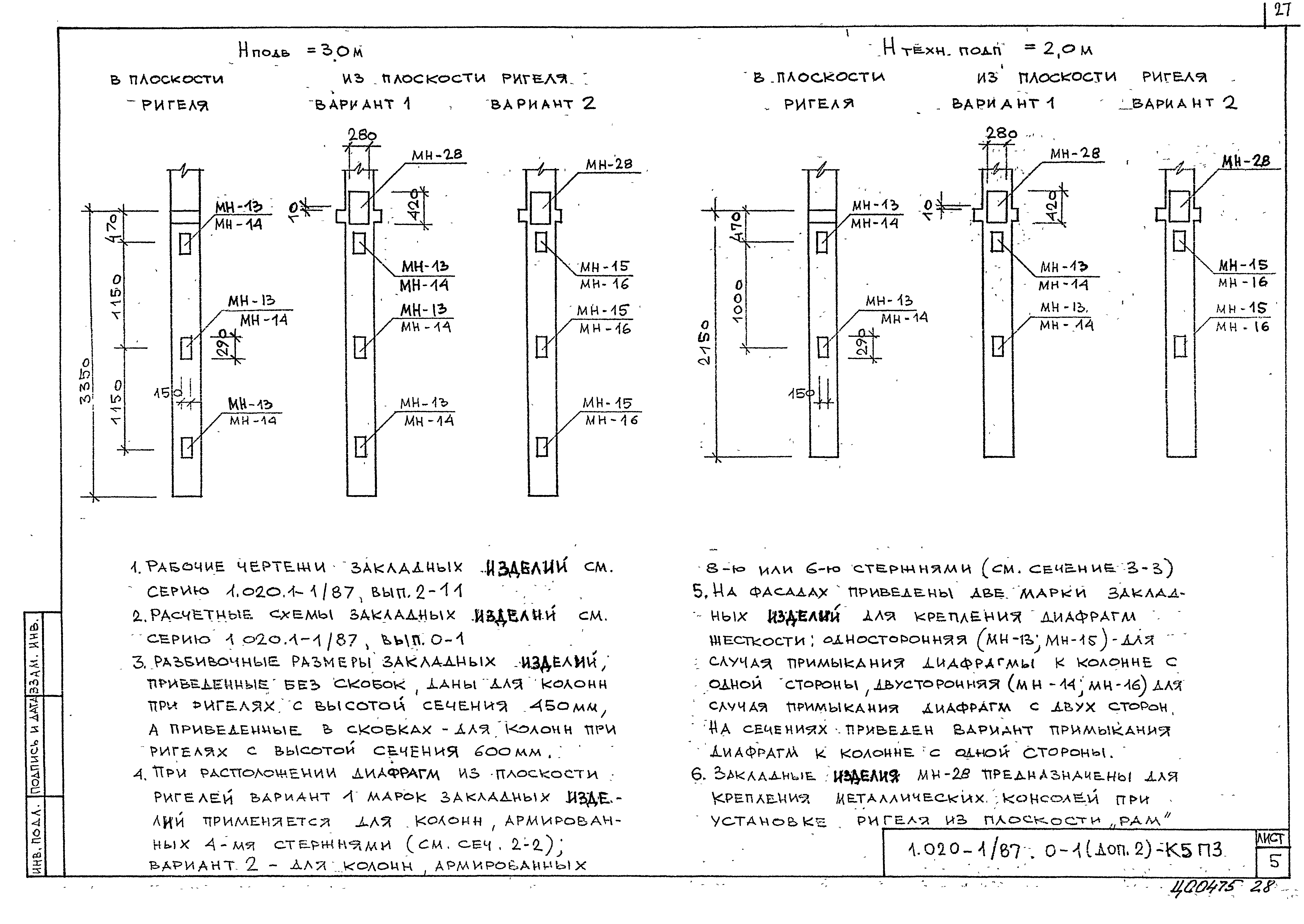 Серия 1.020-1/87