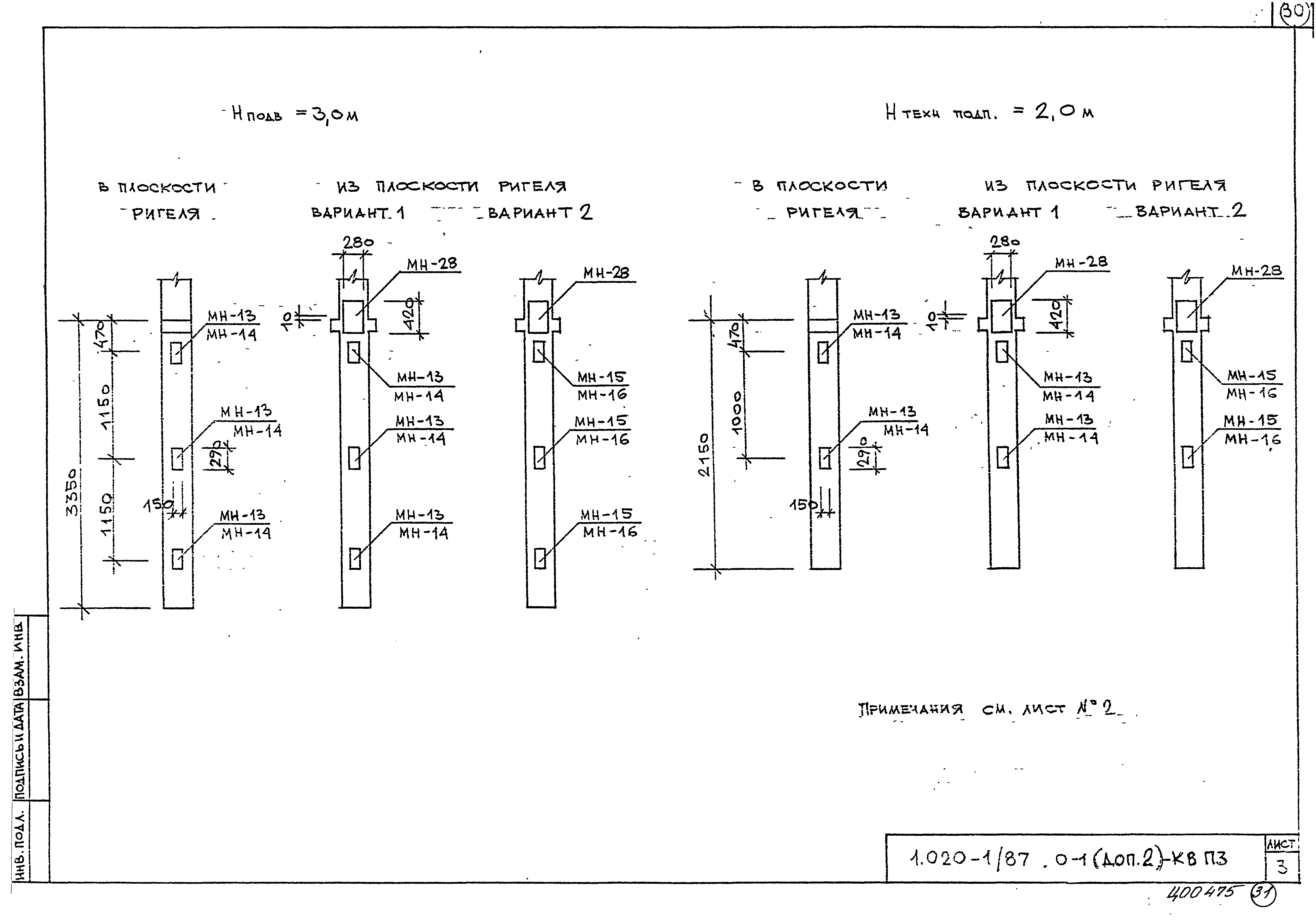 Серия 1.020-1/87