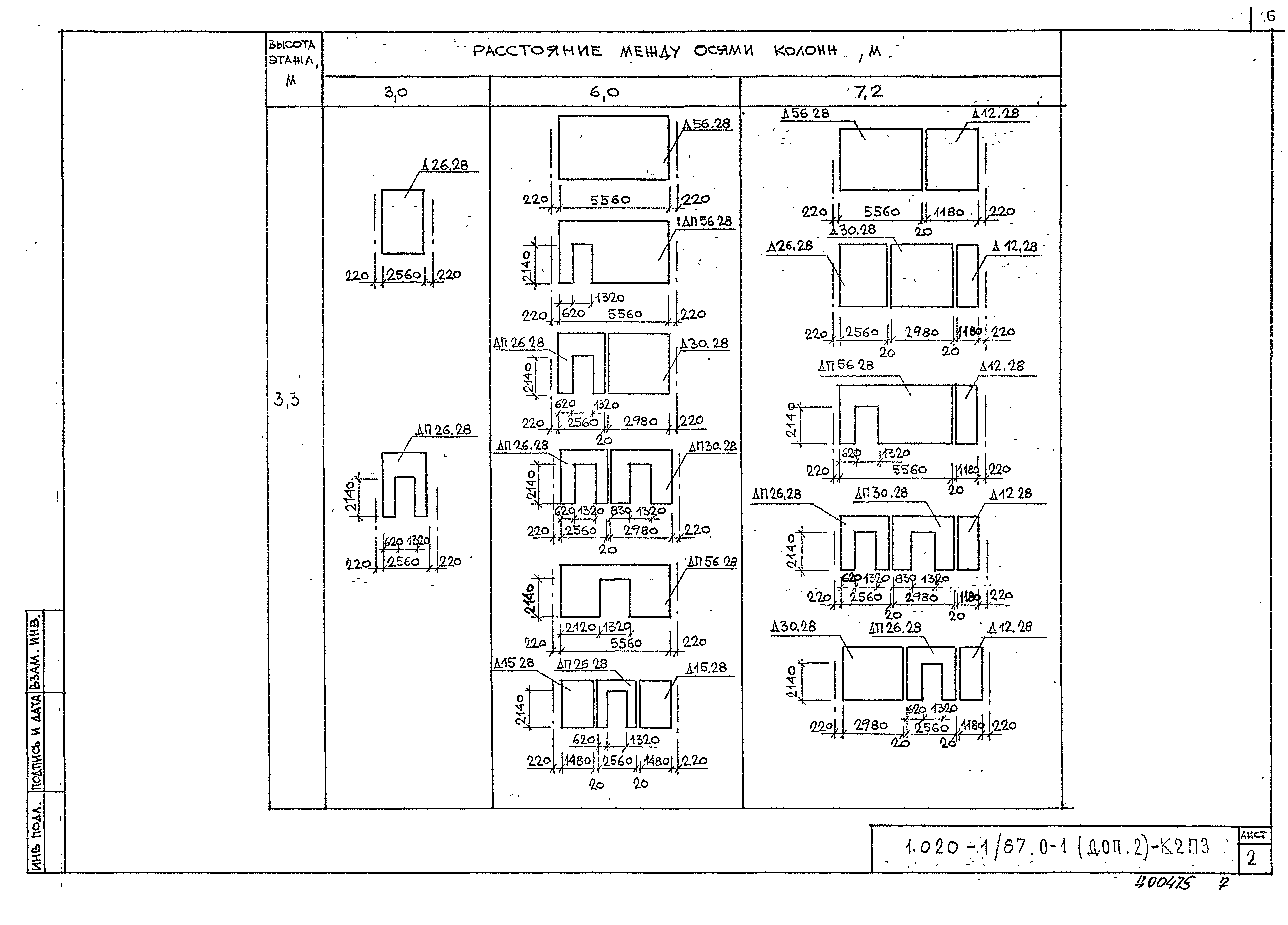 Серия 1.020-1/87