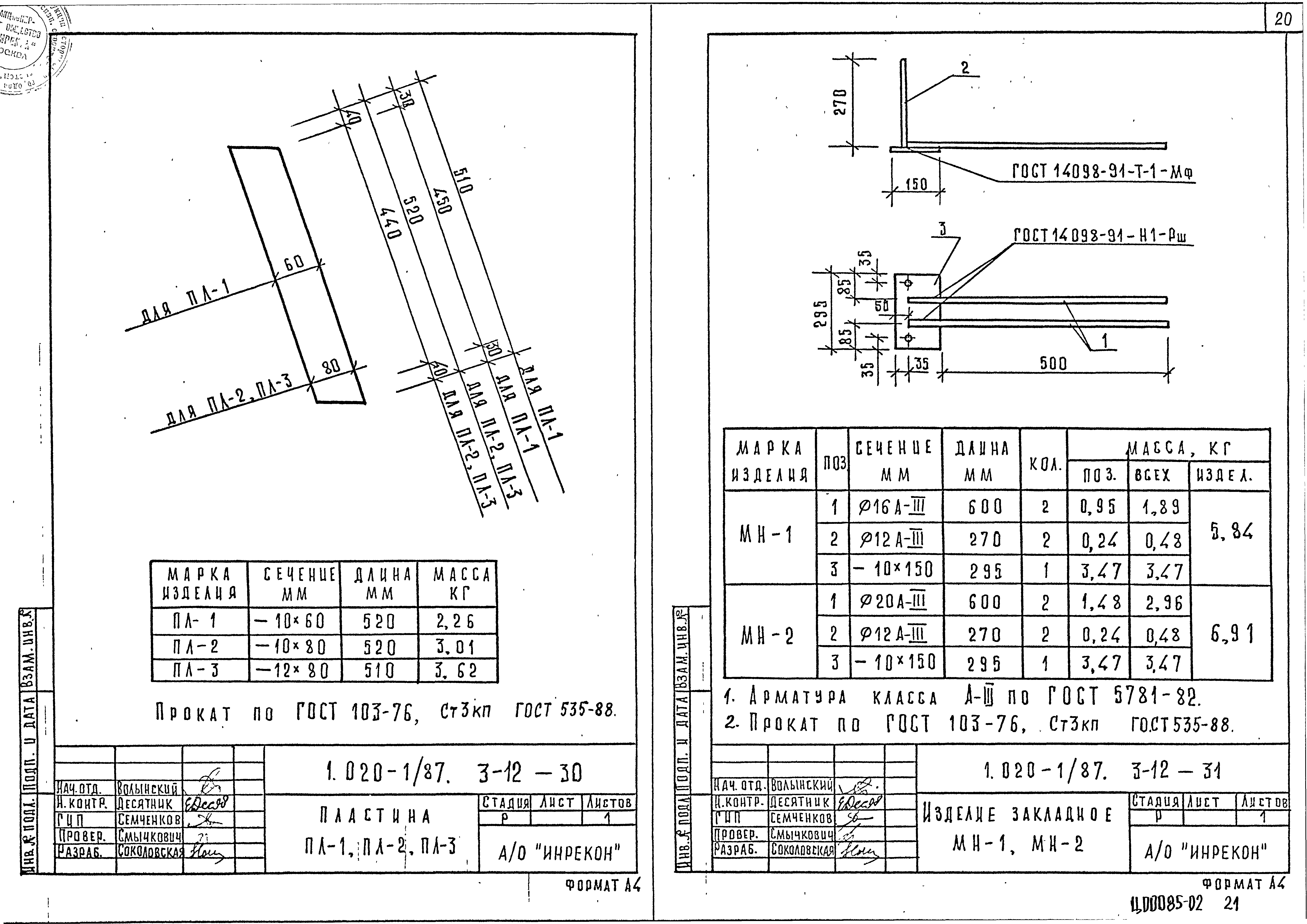 Серия 1.020-1/87