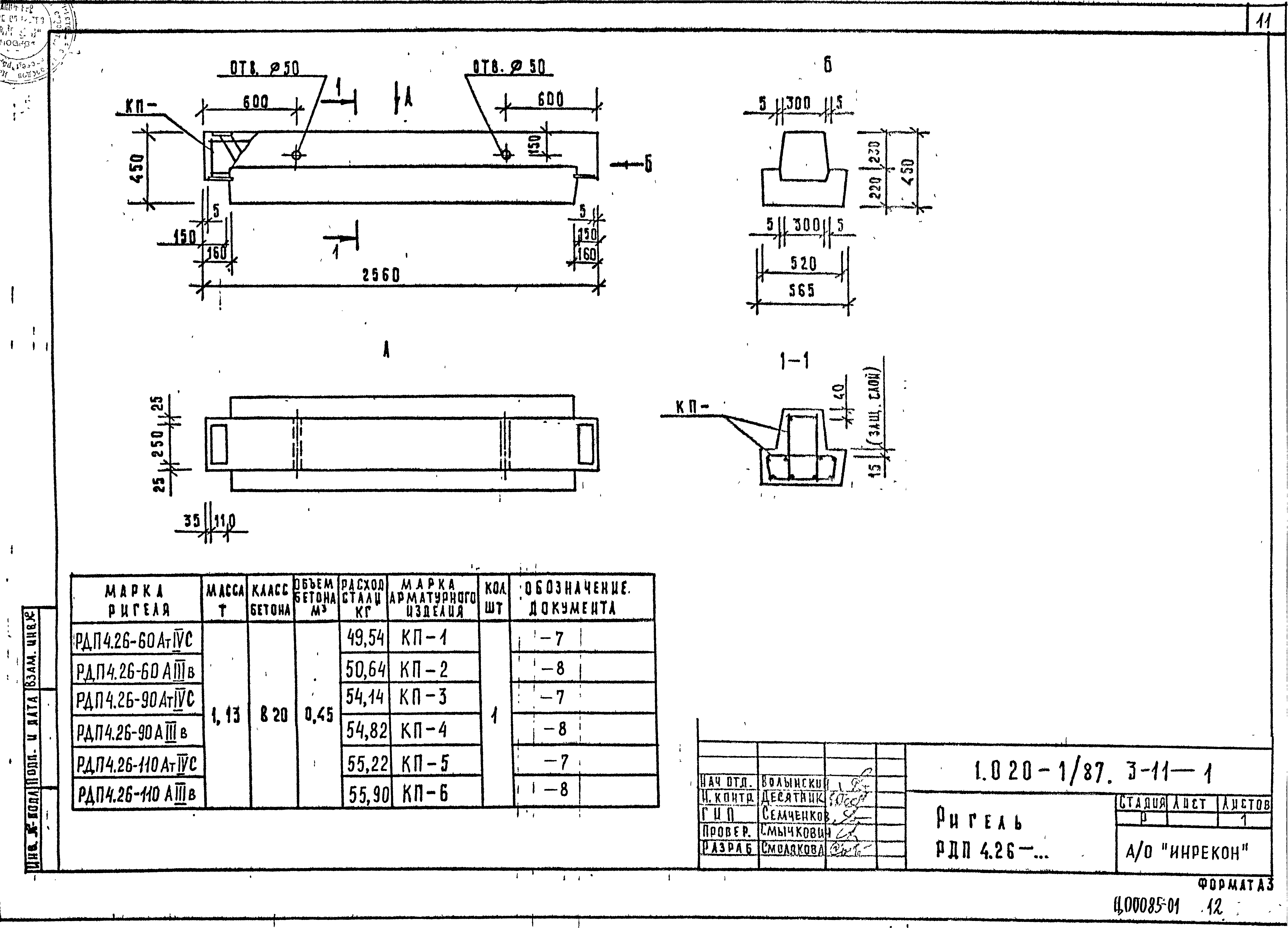 Серия 1.020-1/87