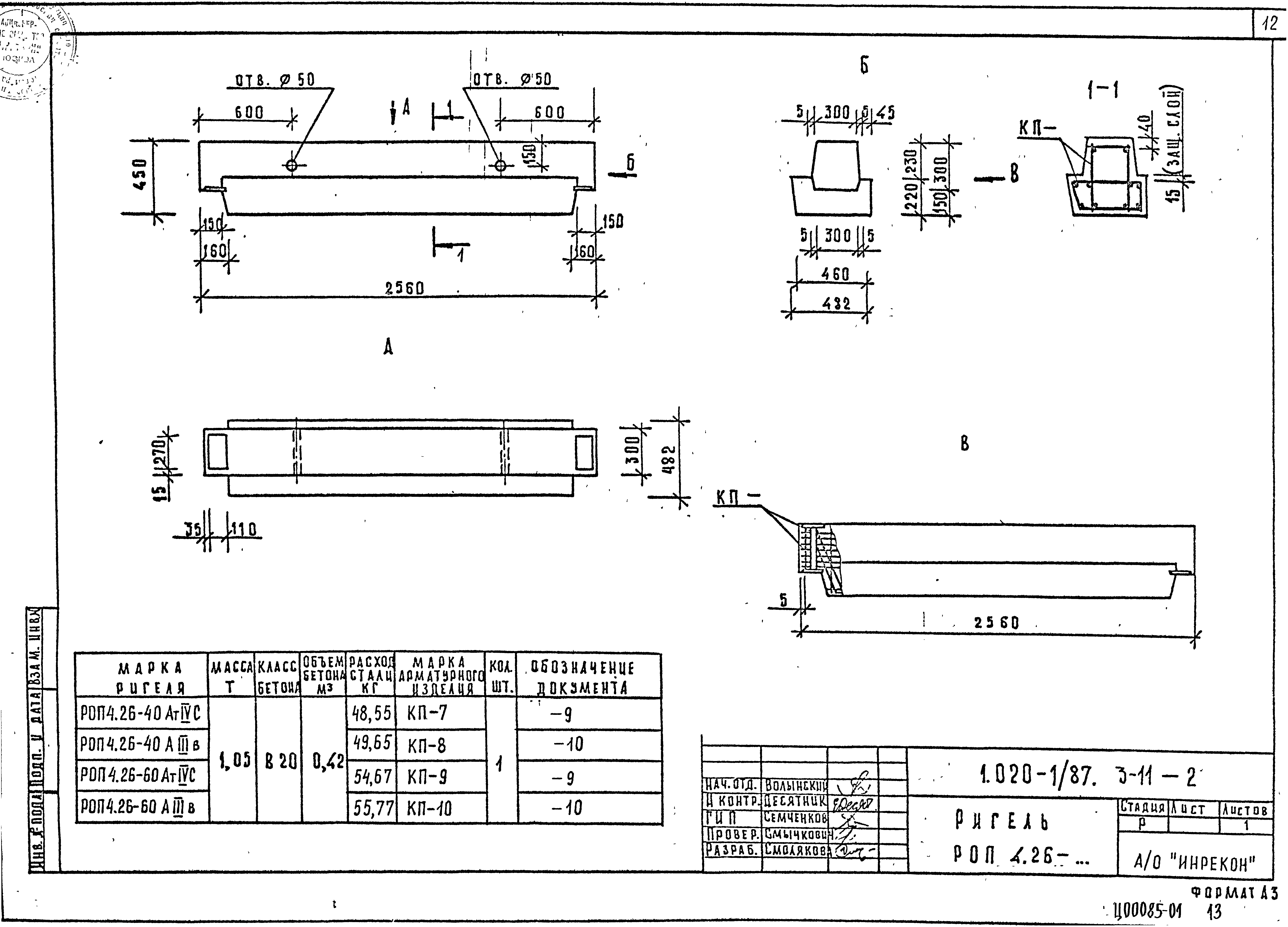 Серия 1.020-1/87