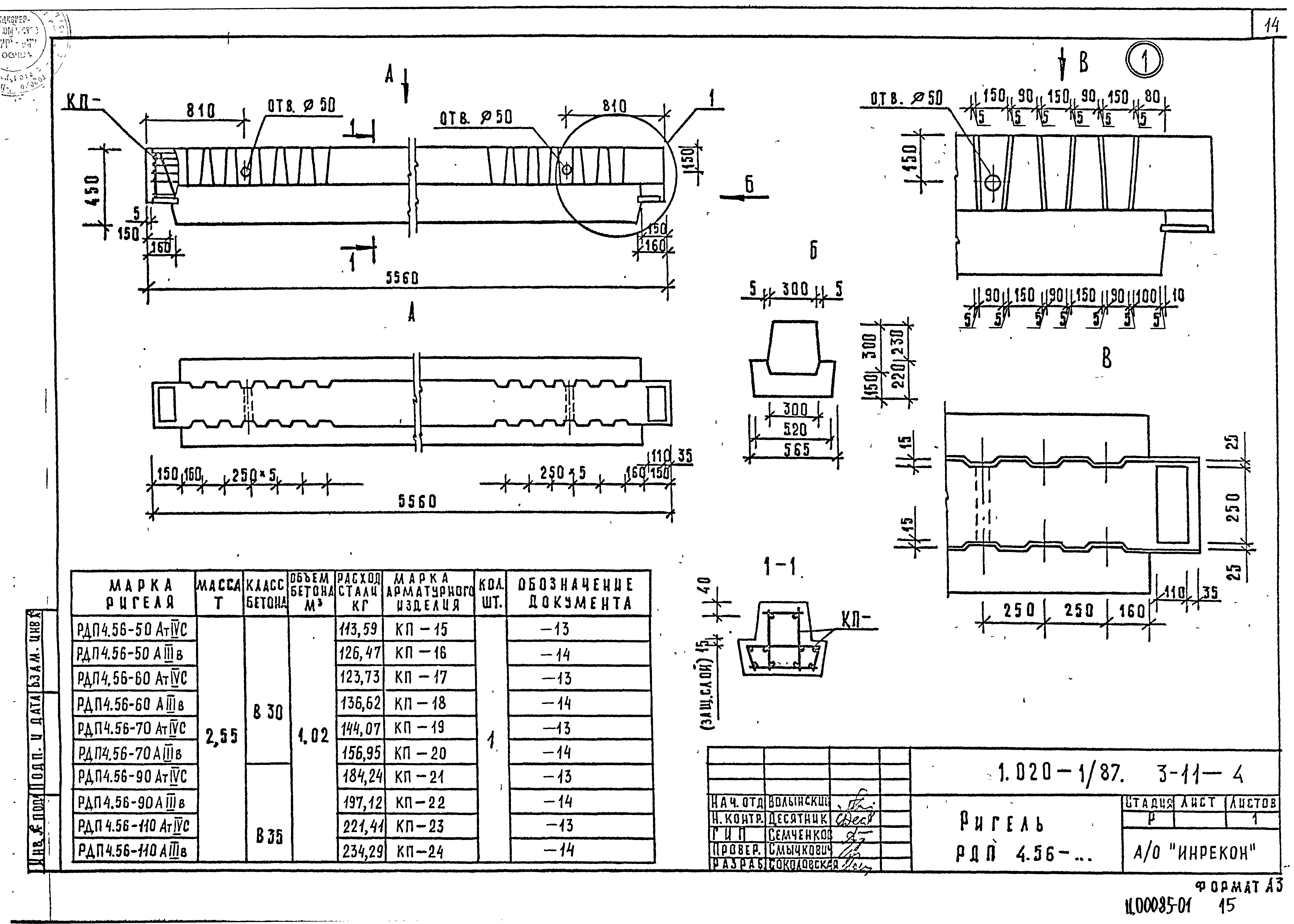 Серия 1.020-1/87