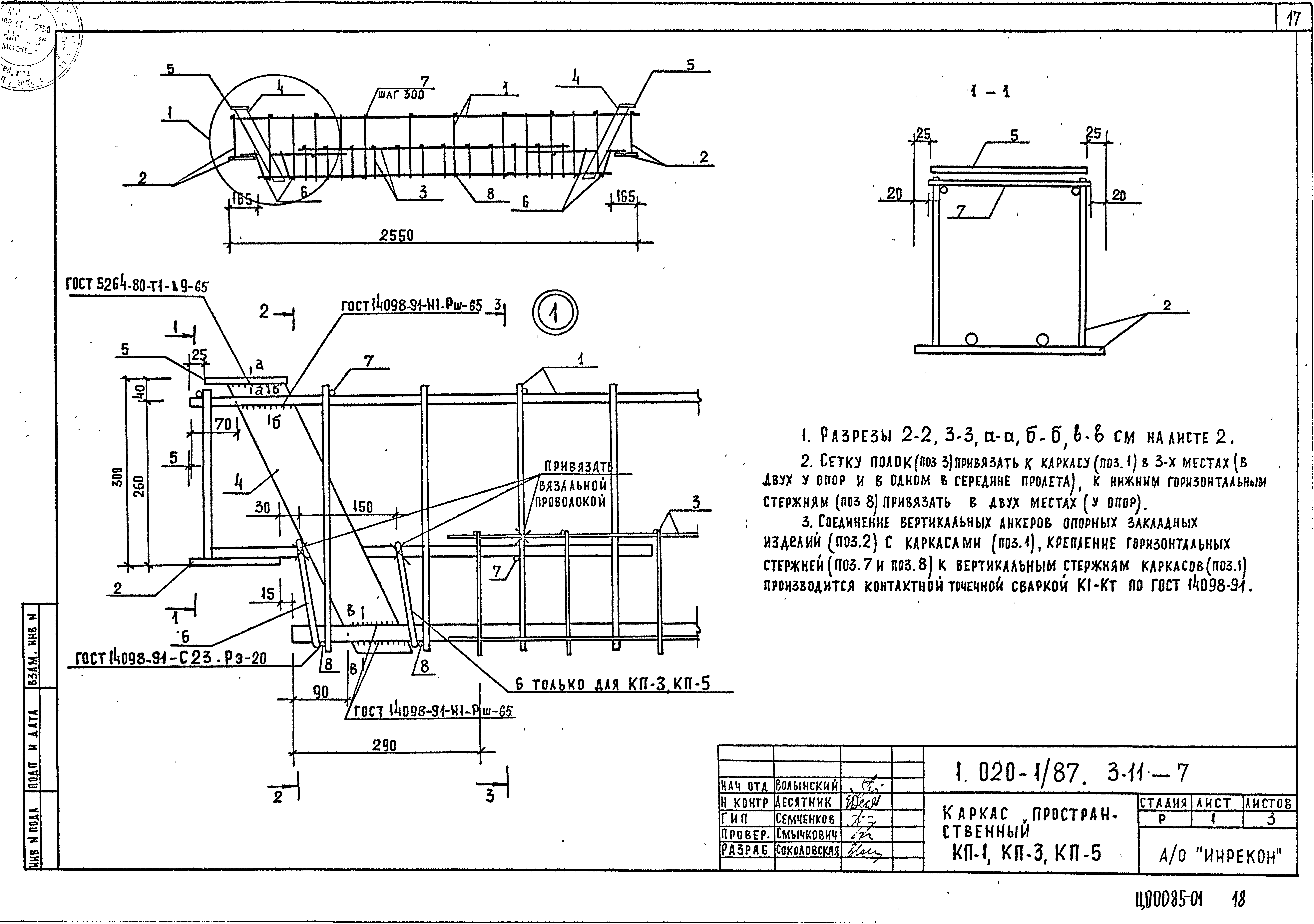 Серия 1.020-1/87