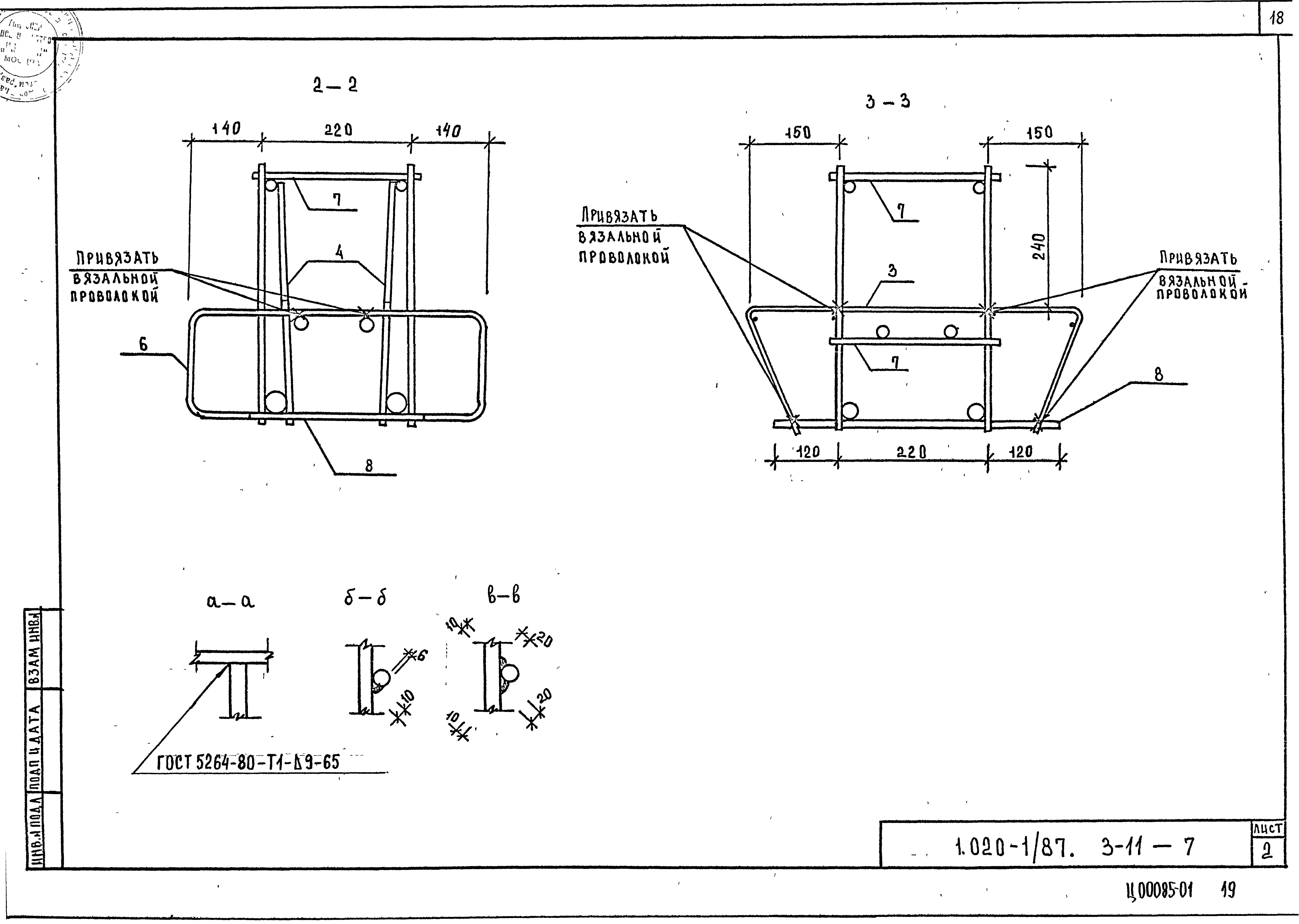 Серия 1.020-1/87