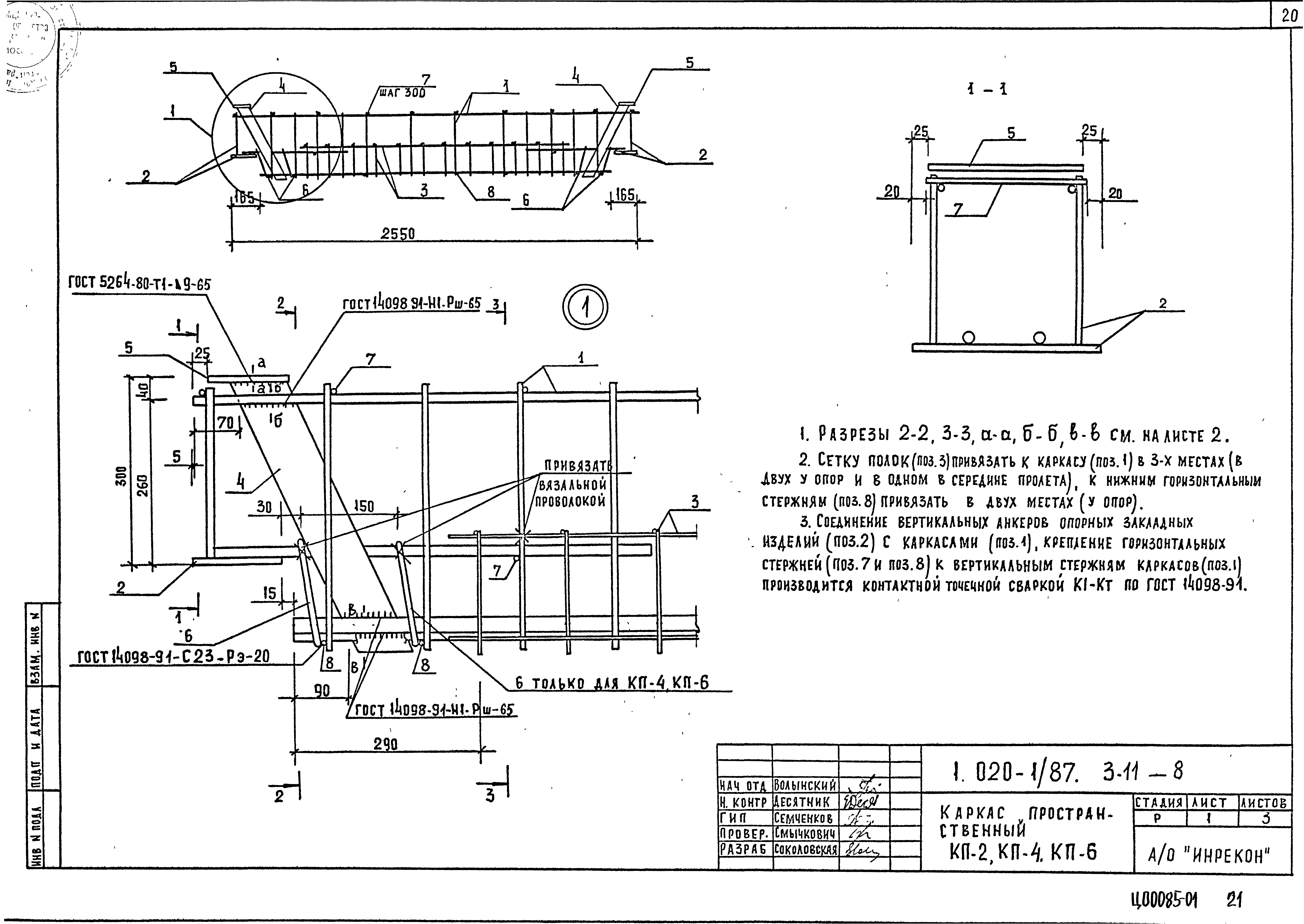 Серия 1.020-1/87