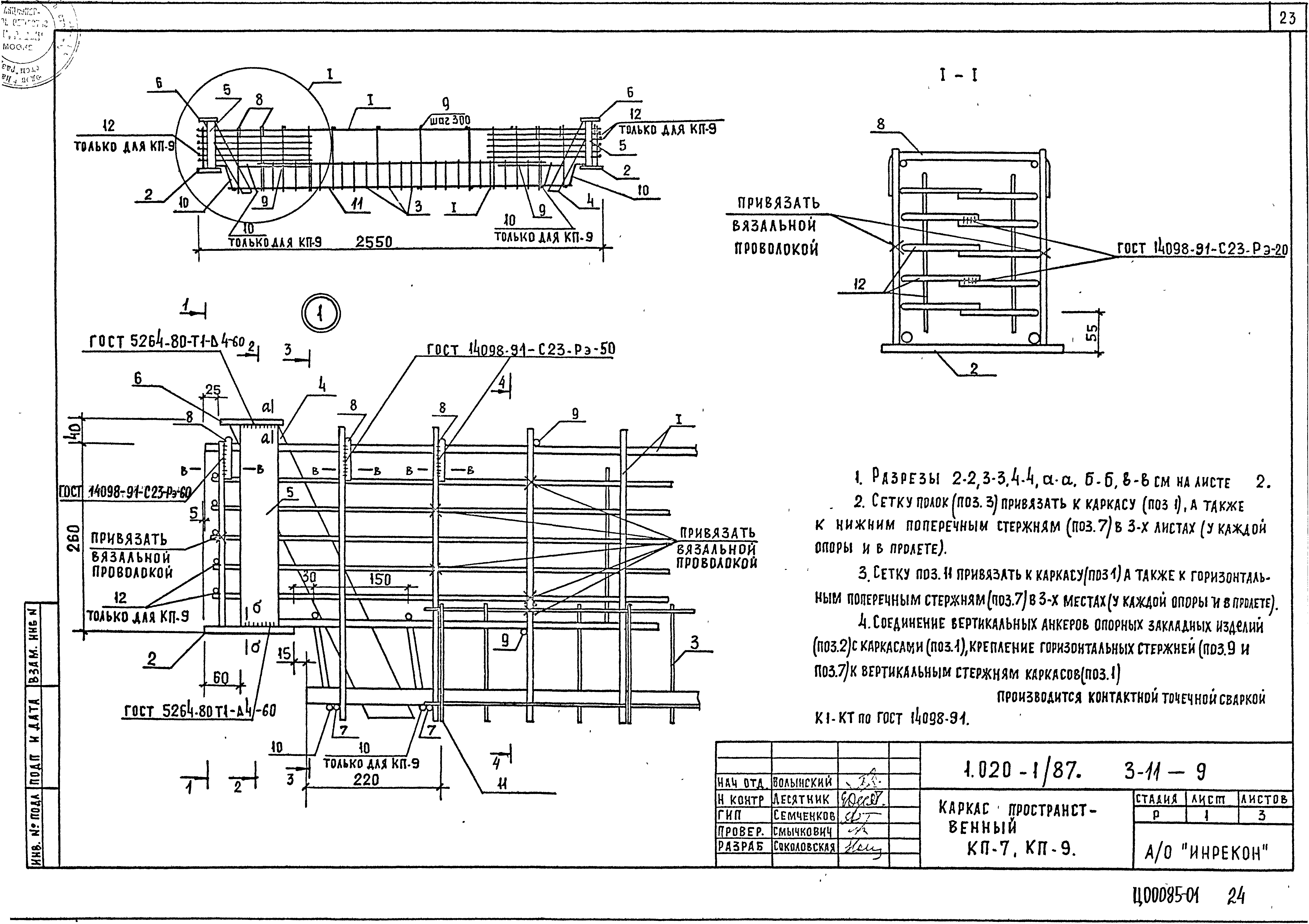 Серия 1.020-1/87