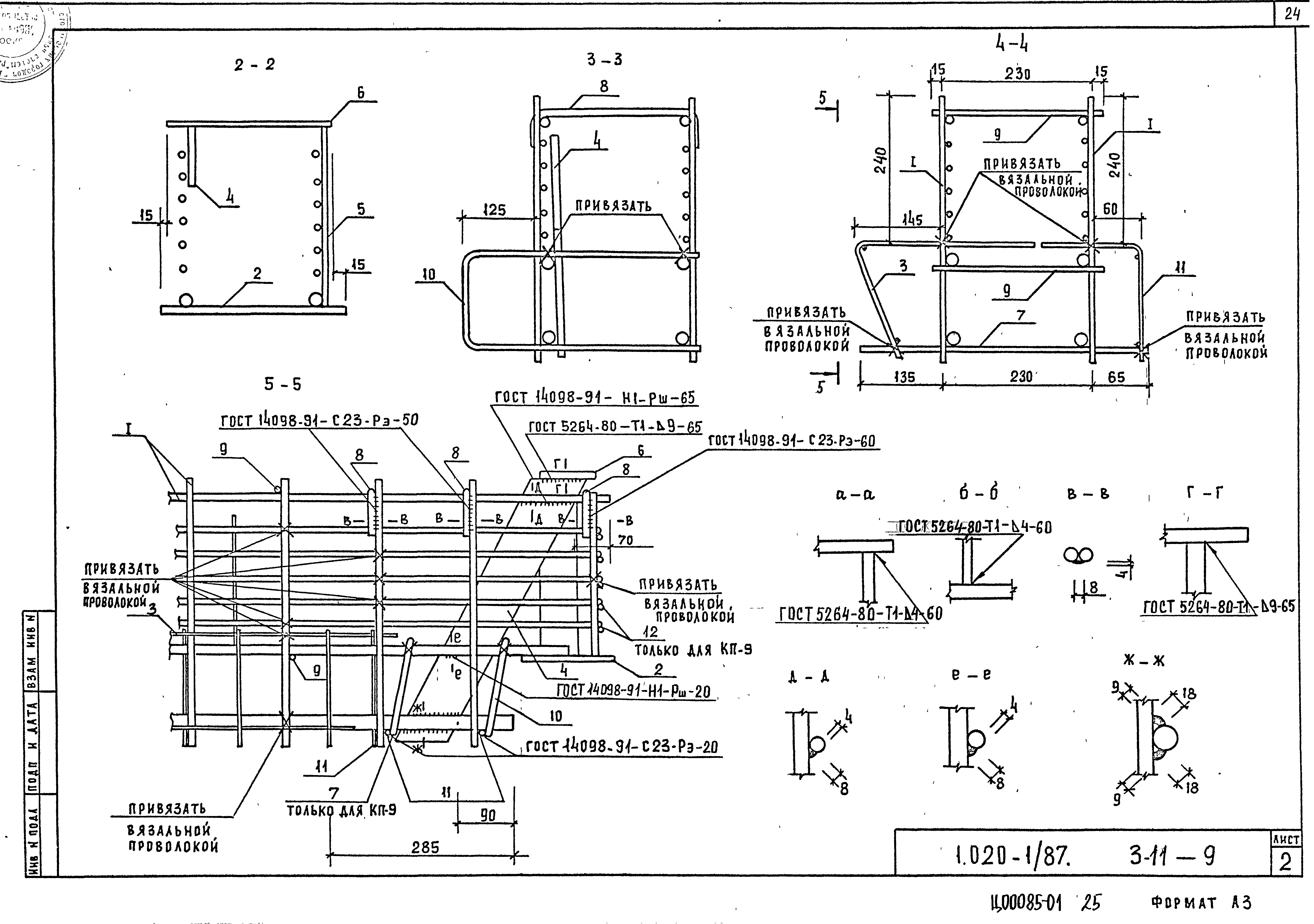 Серия 1.020-1/87