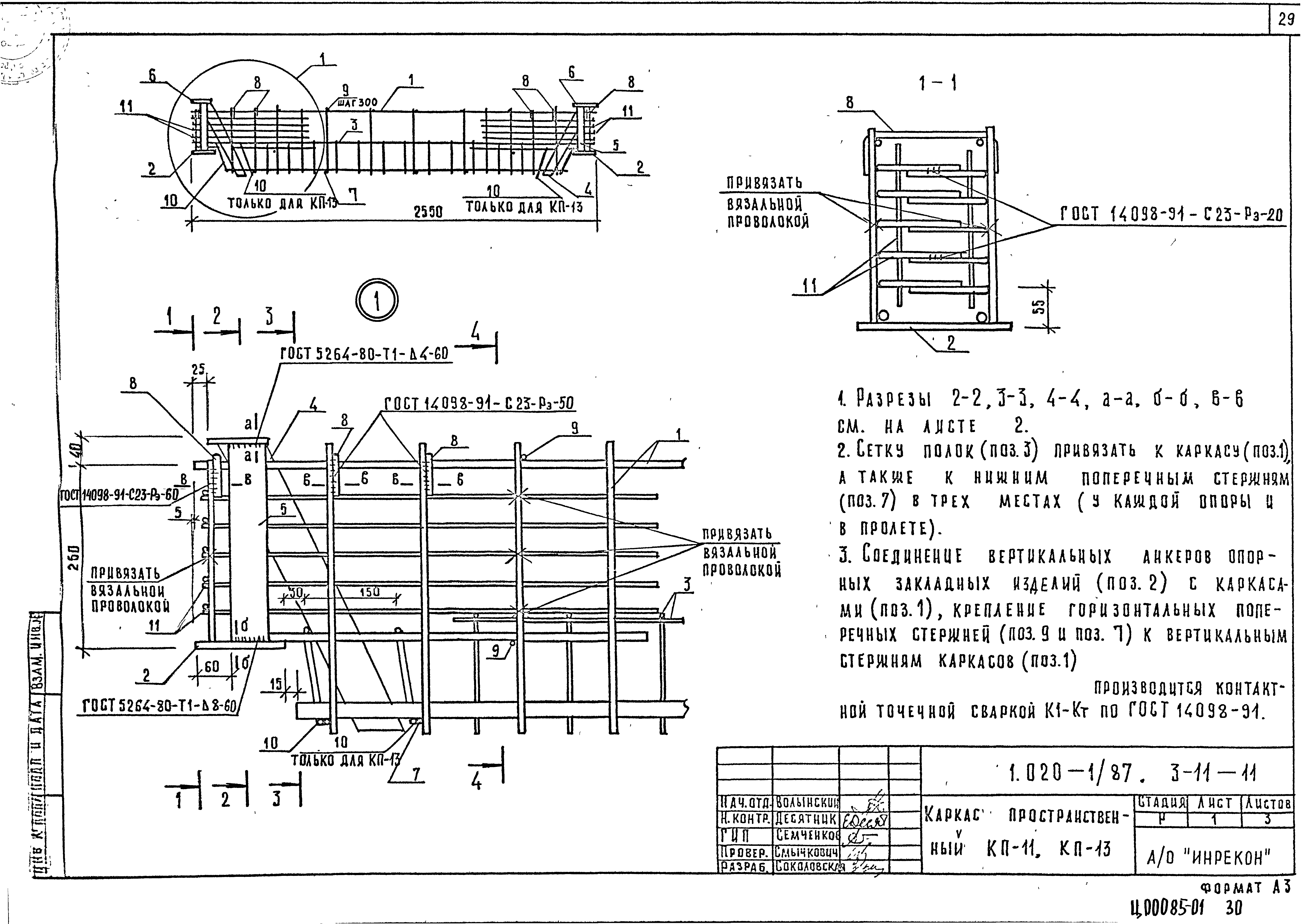 Серия 1.020-1/87