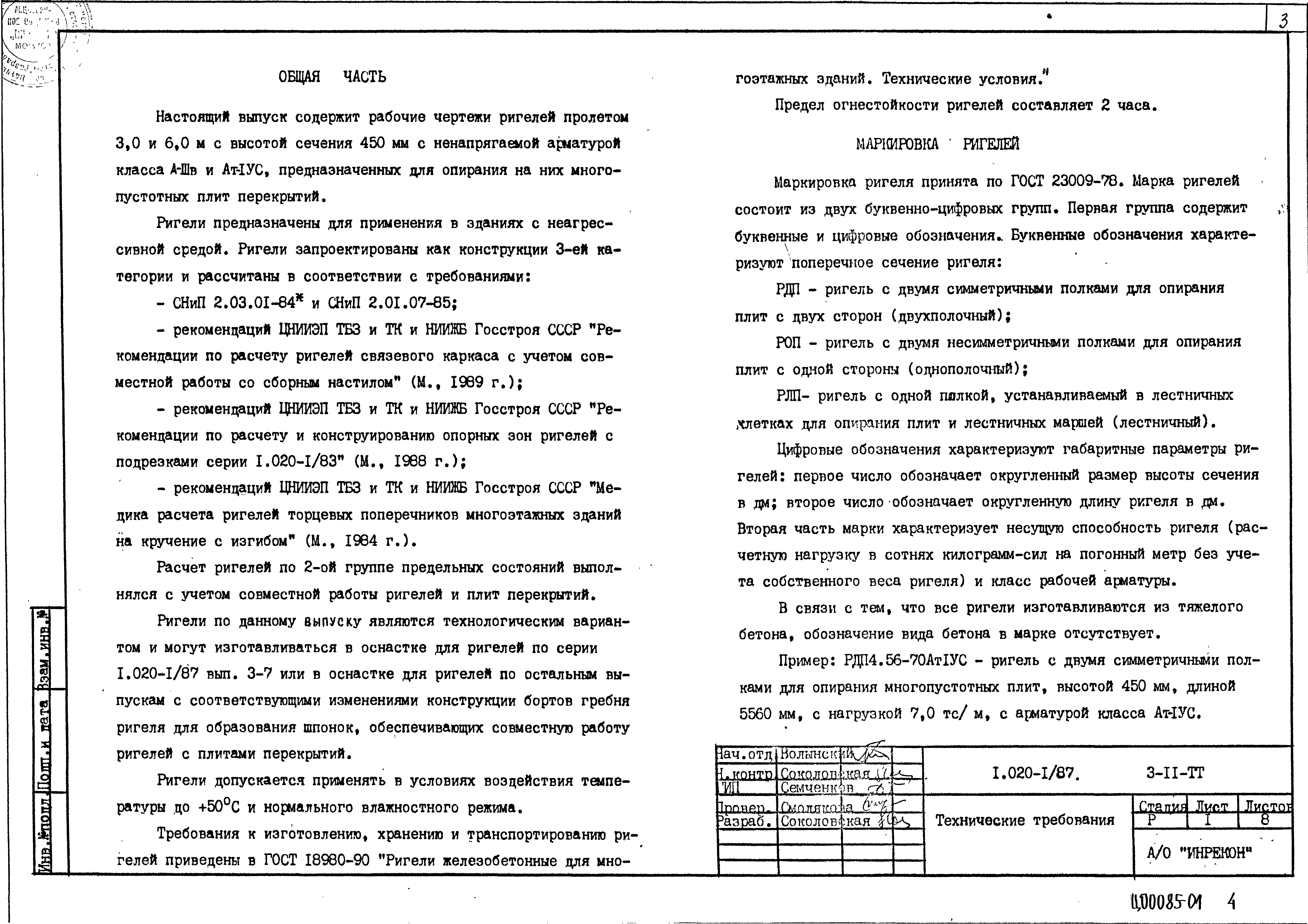 Серия 1.020-1/87