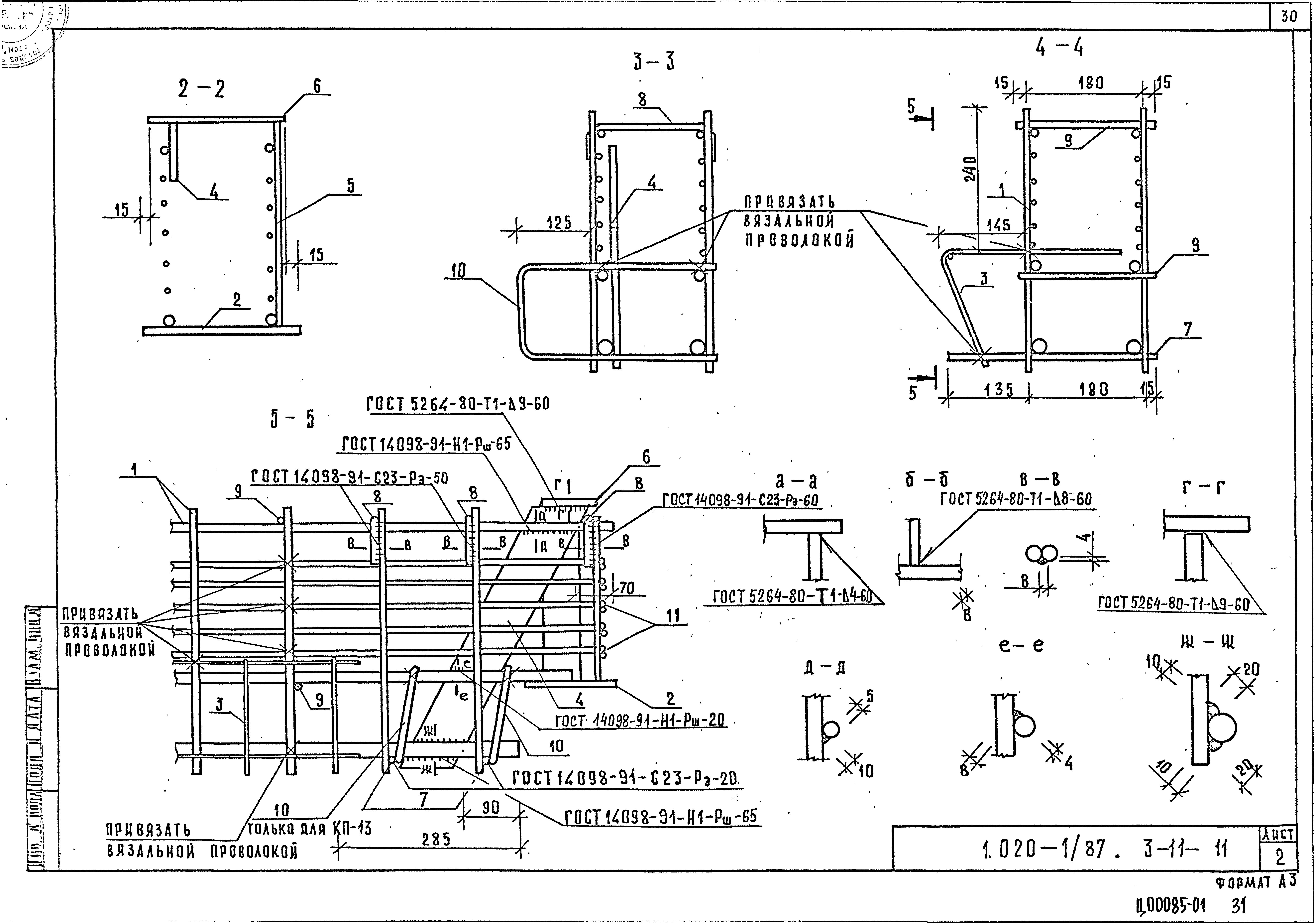 Серия 1.020-1/87