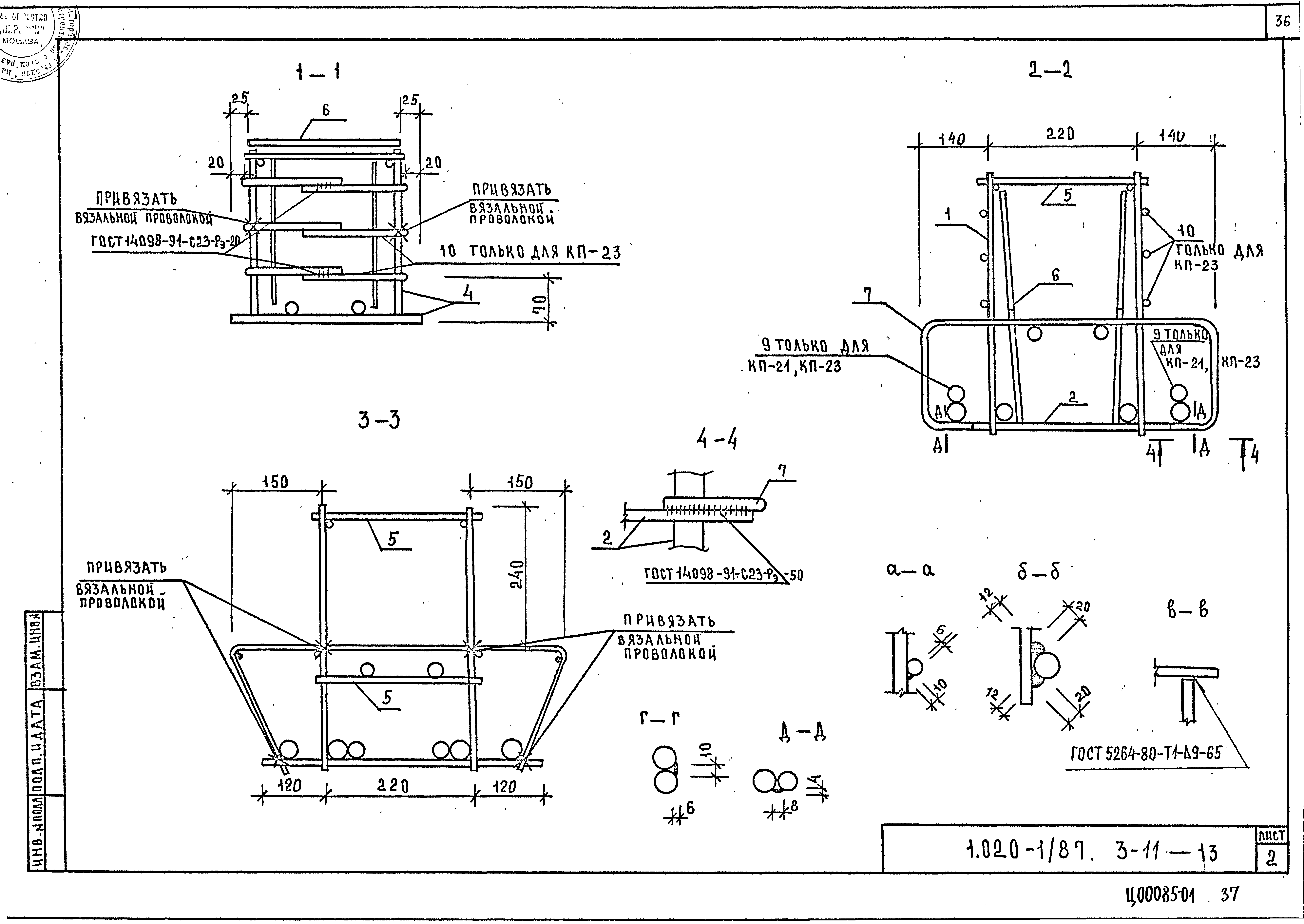 Серия 1.020-1/87