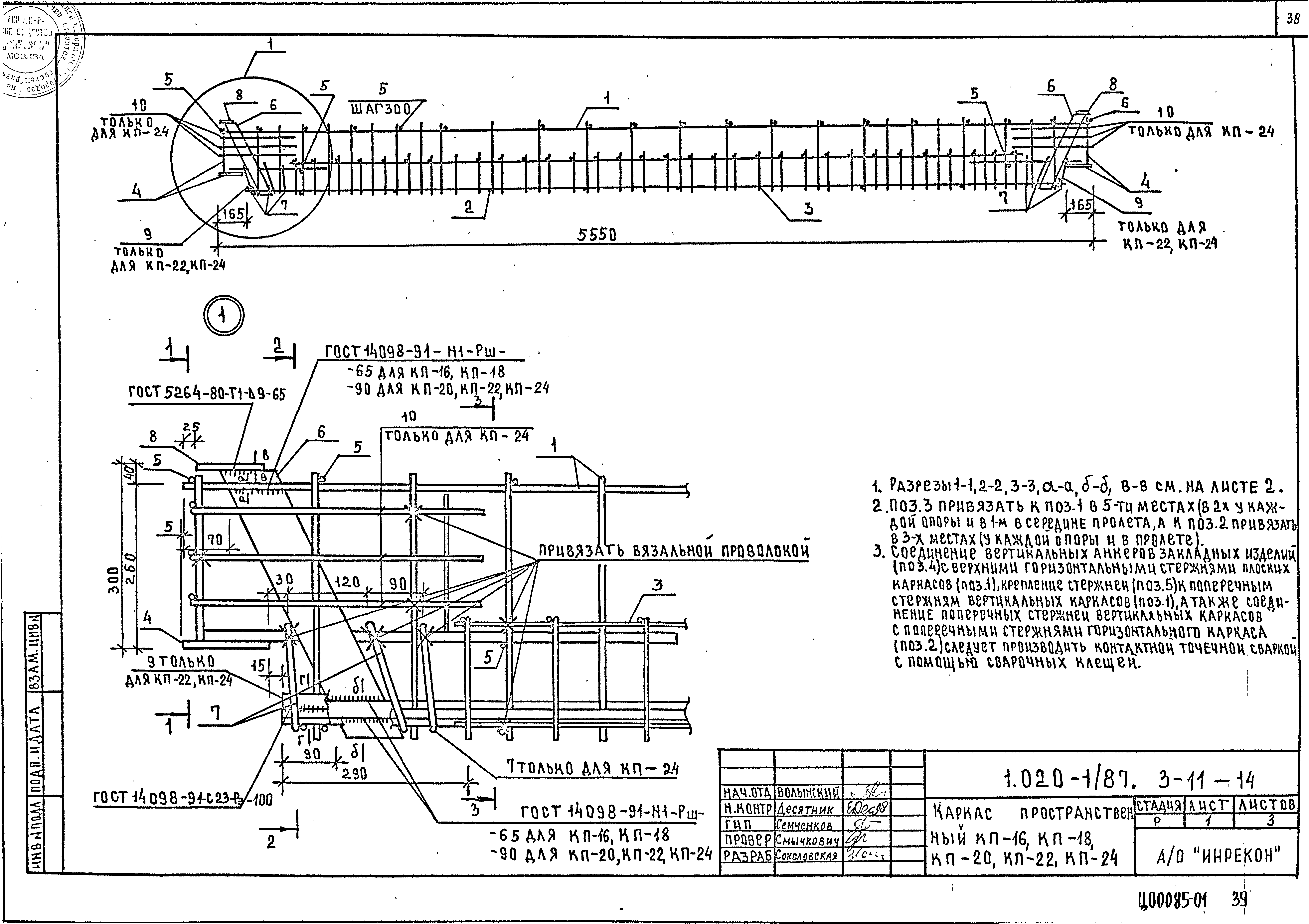 Серия 1.020-1/87