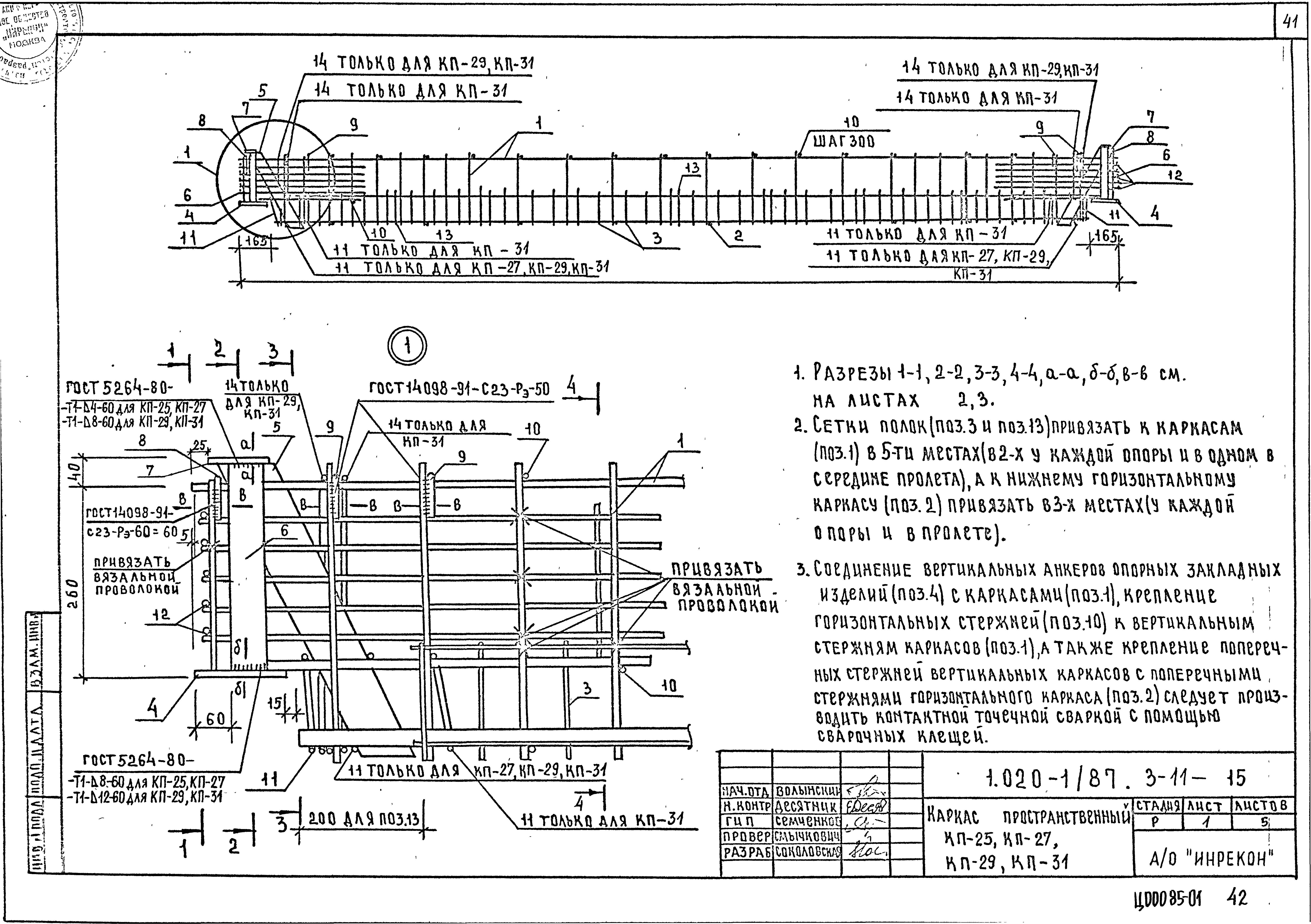 Серия 1.020-1/87