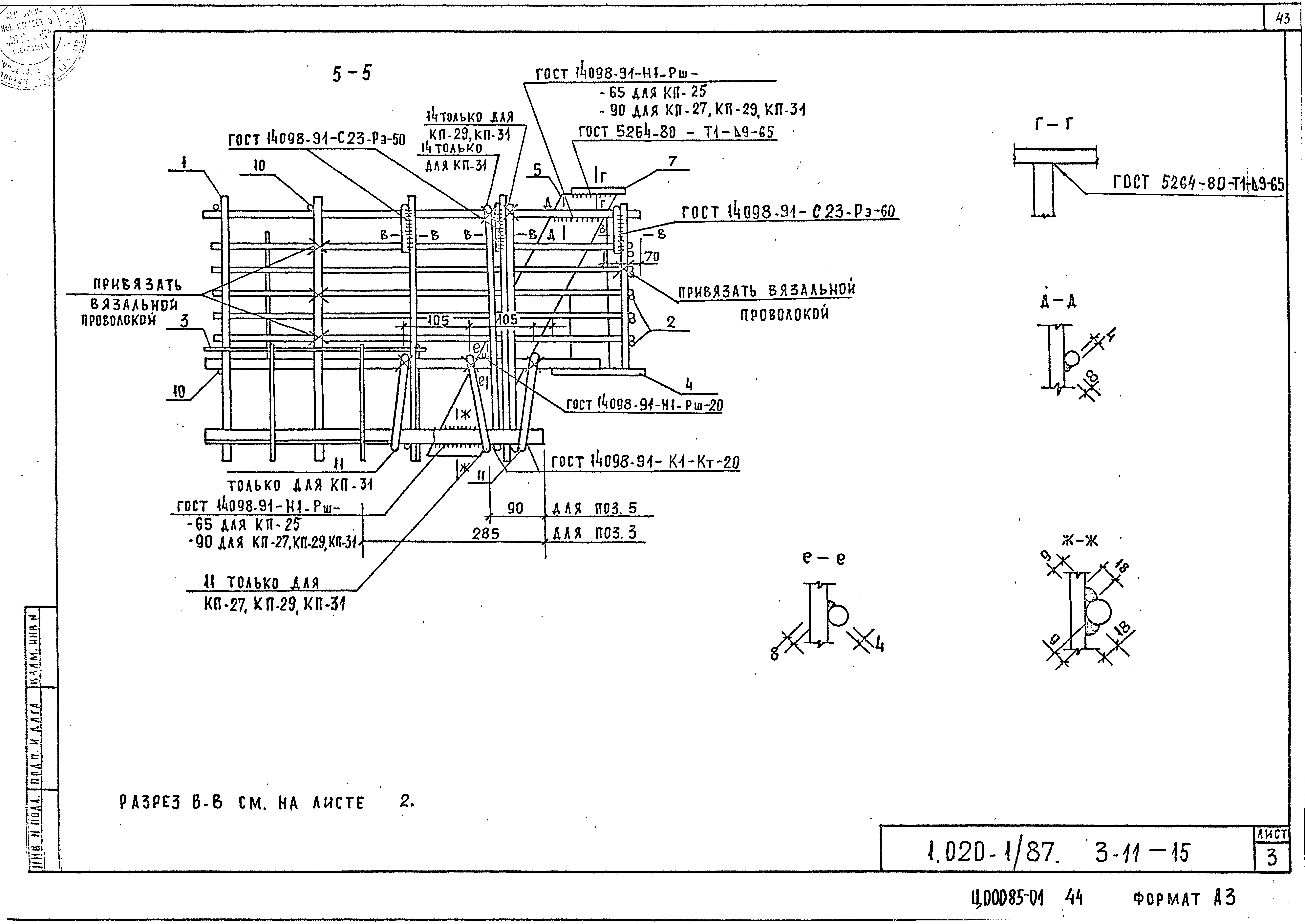 Серия 1.020-1/87