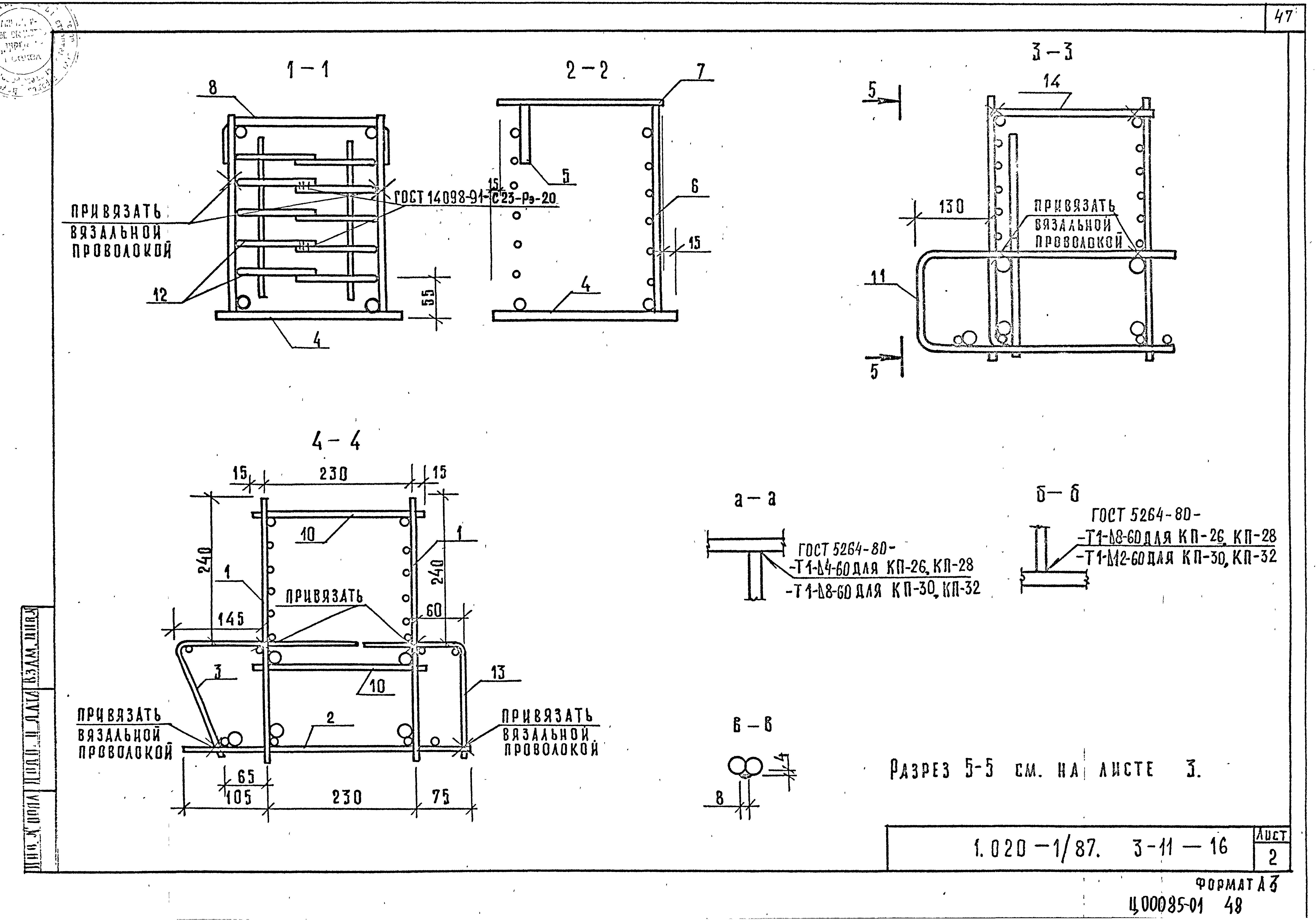 Серия 1.020-1/87