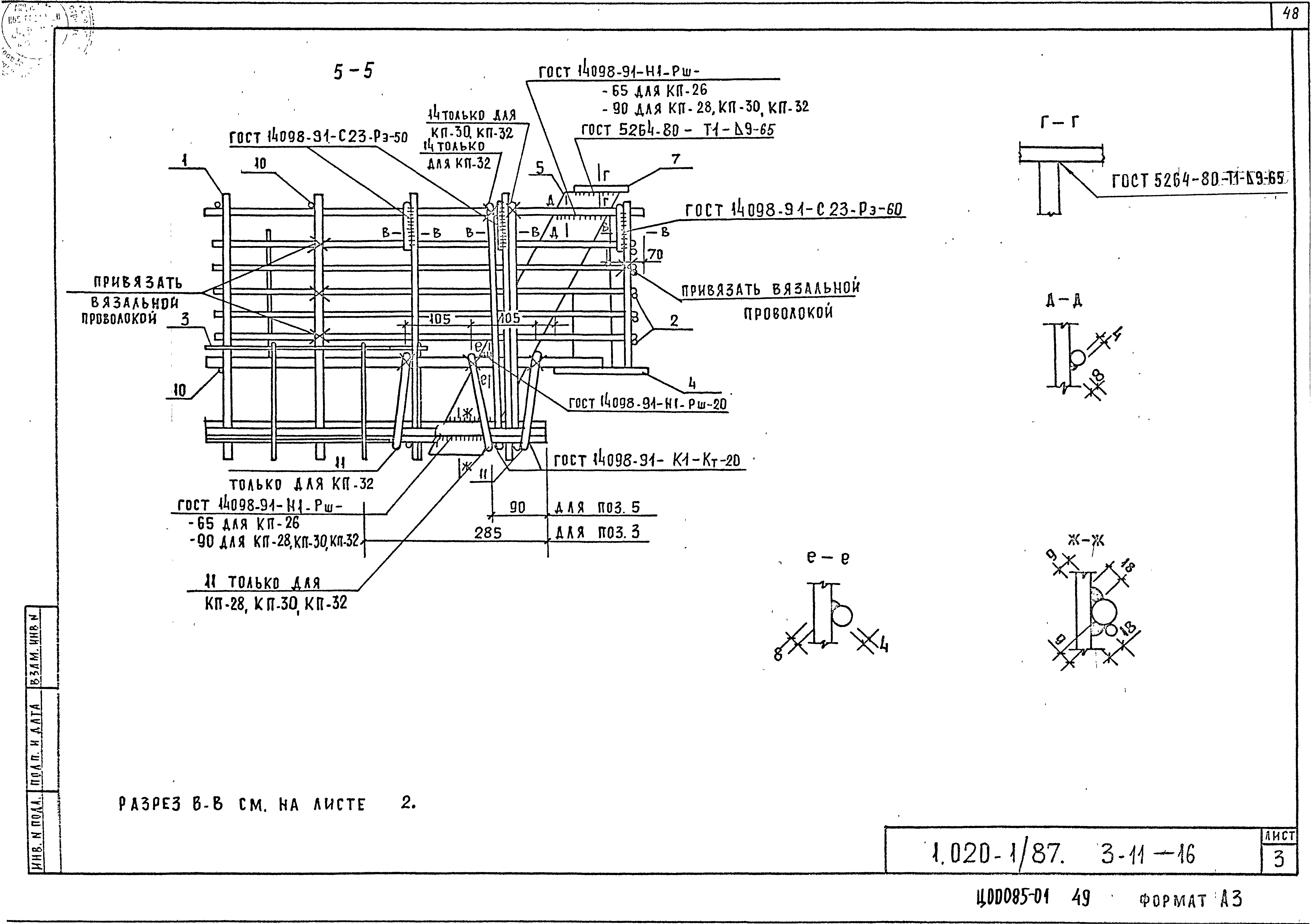 Серия 1.020-1/87