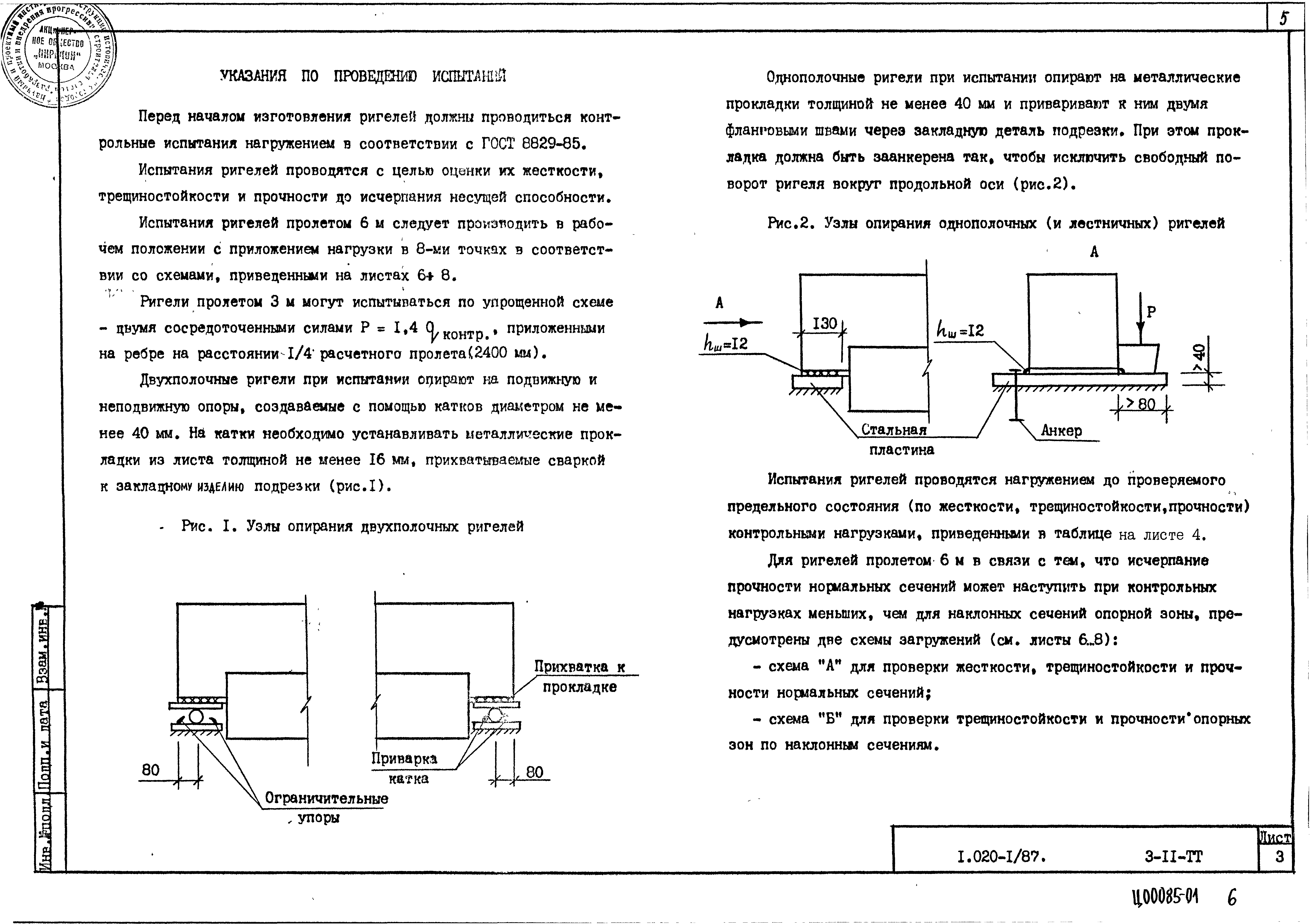 Серия 1.020-1/87