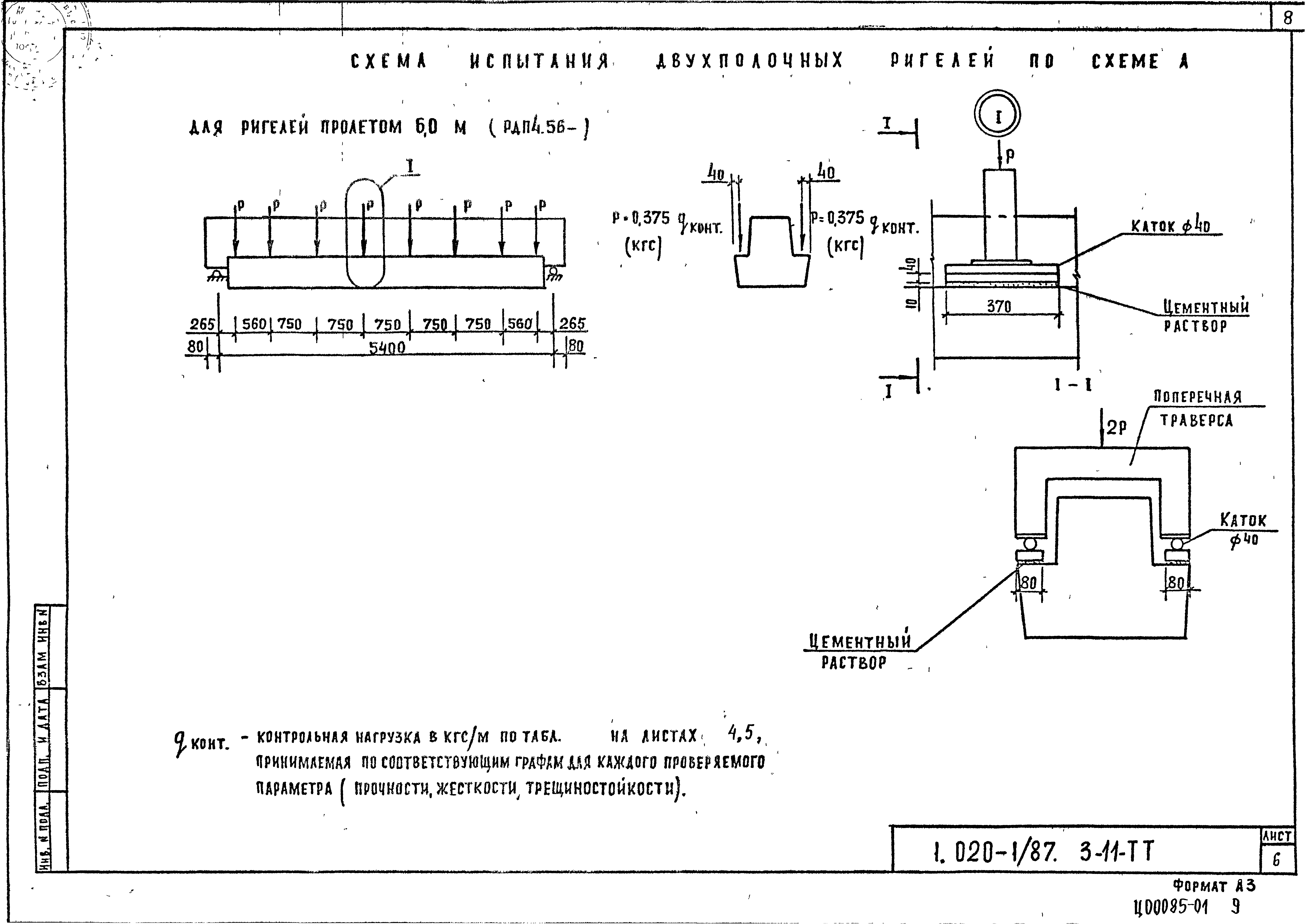 Серия 1.020-1/87