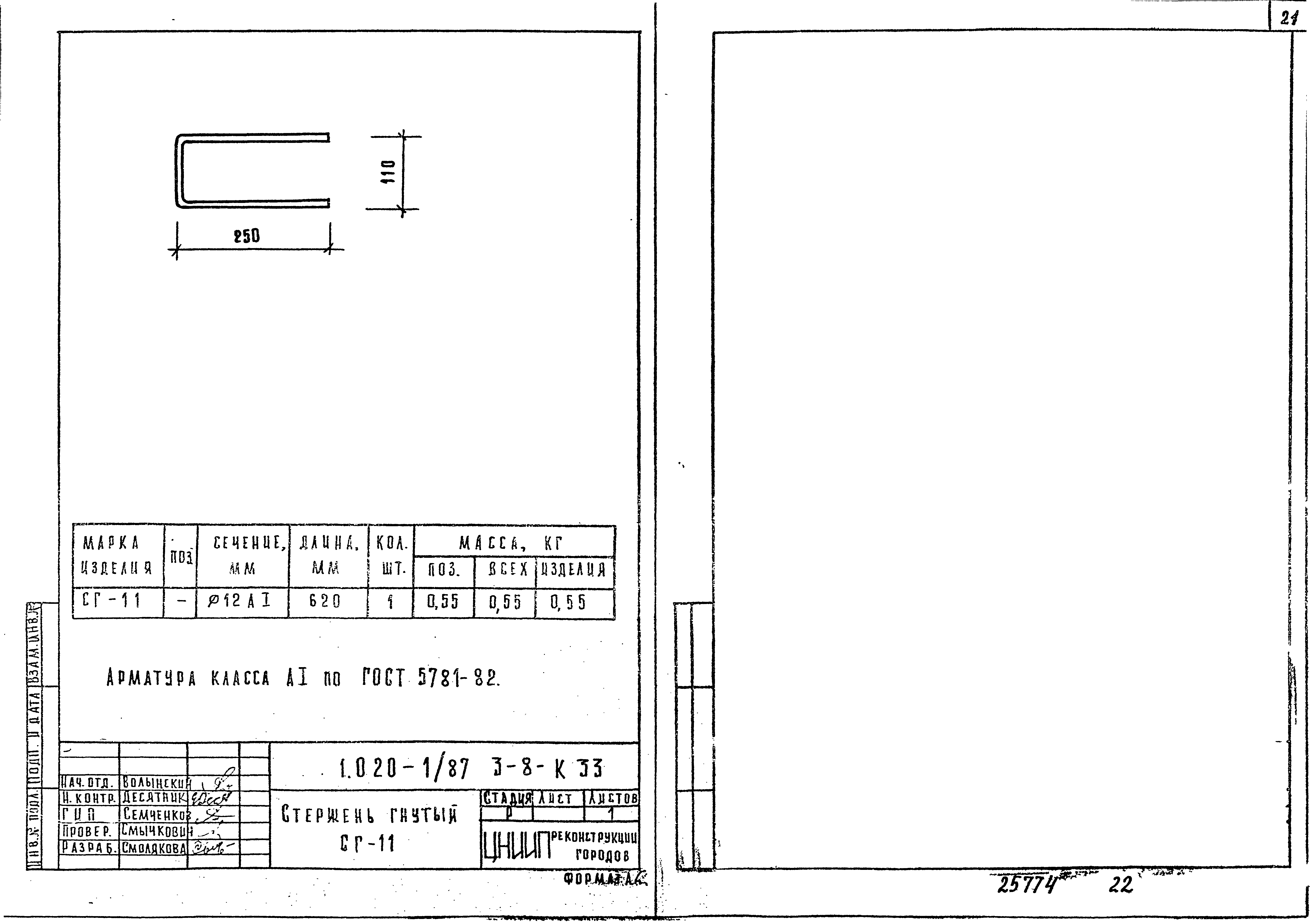 Серия 1.020-1/87