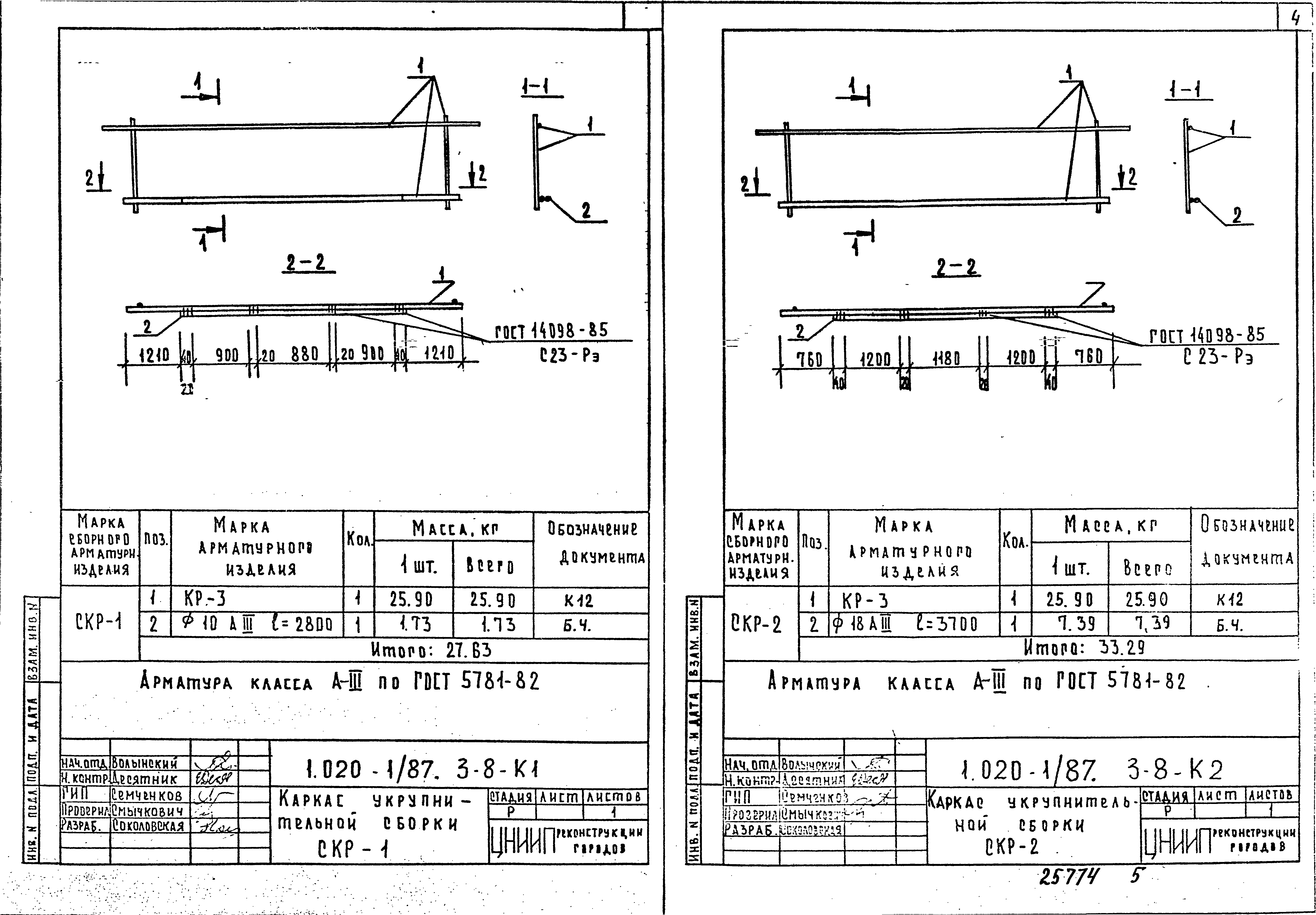 Серия 1.020-1/87