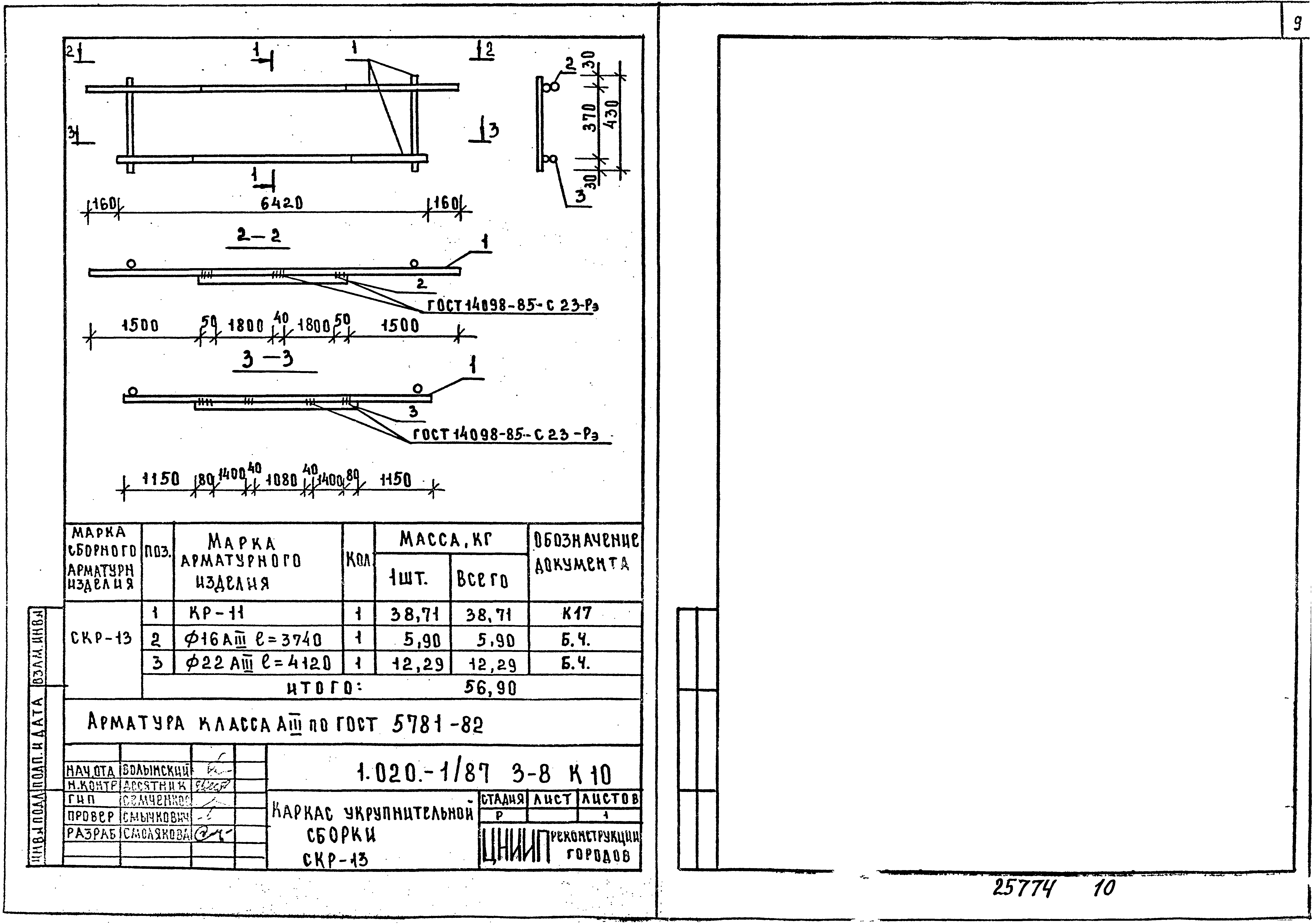 Серия 1.020-1/87