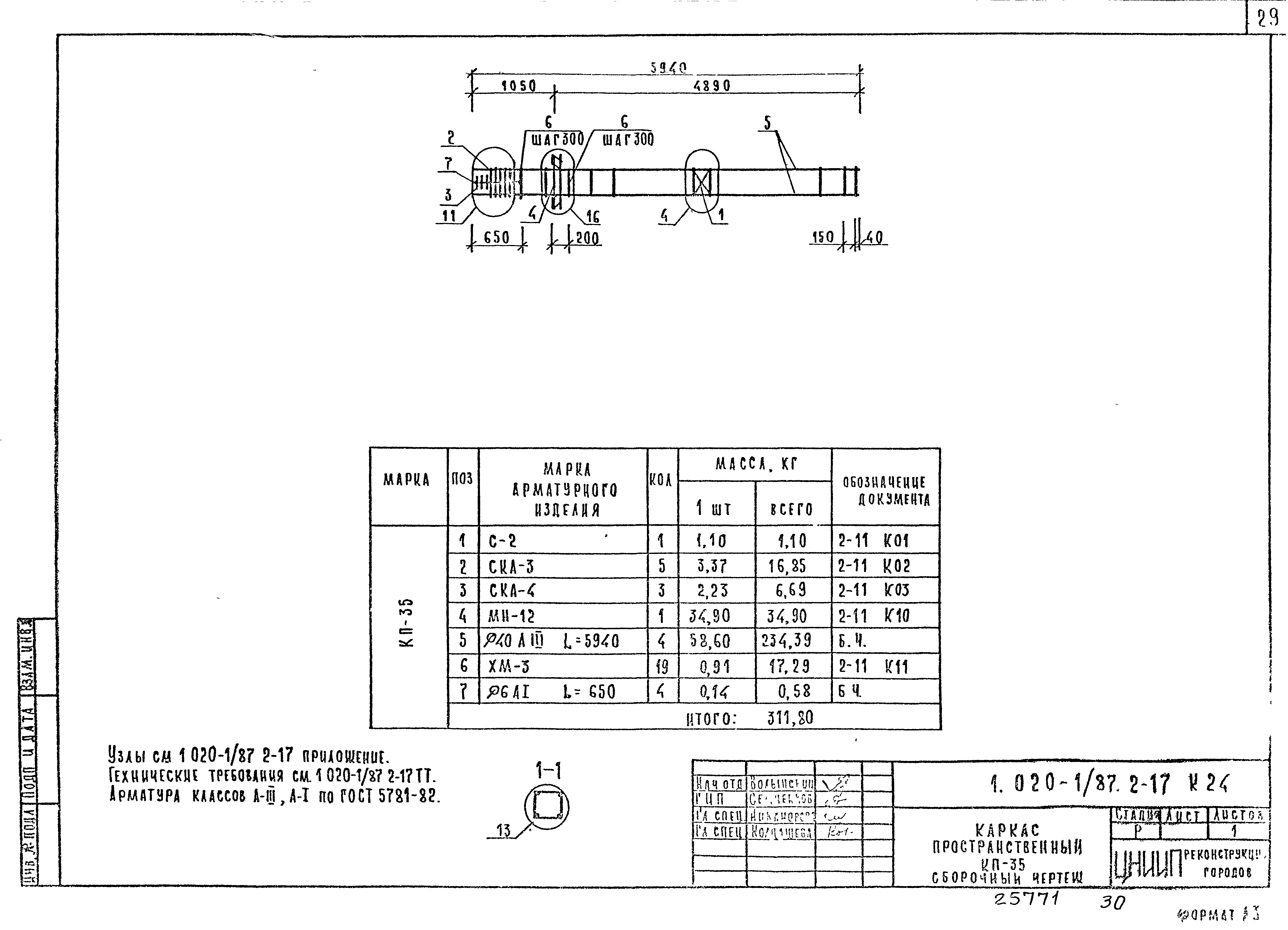 Серия 1.020-1/87