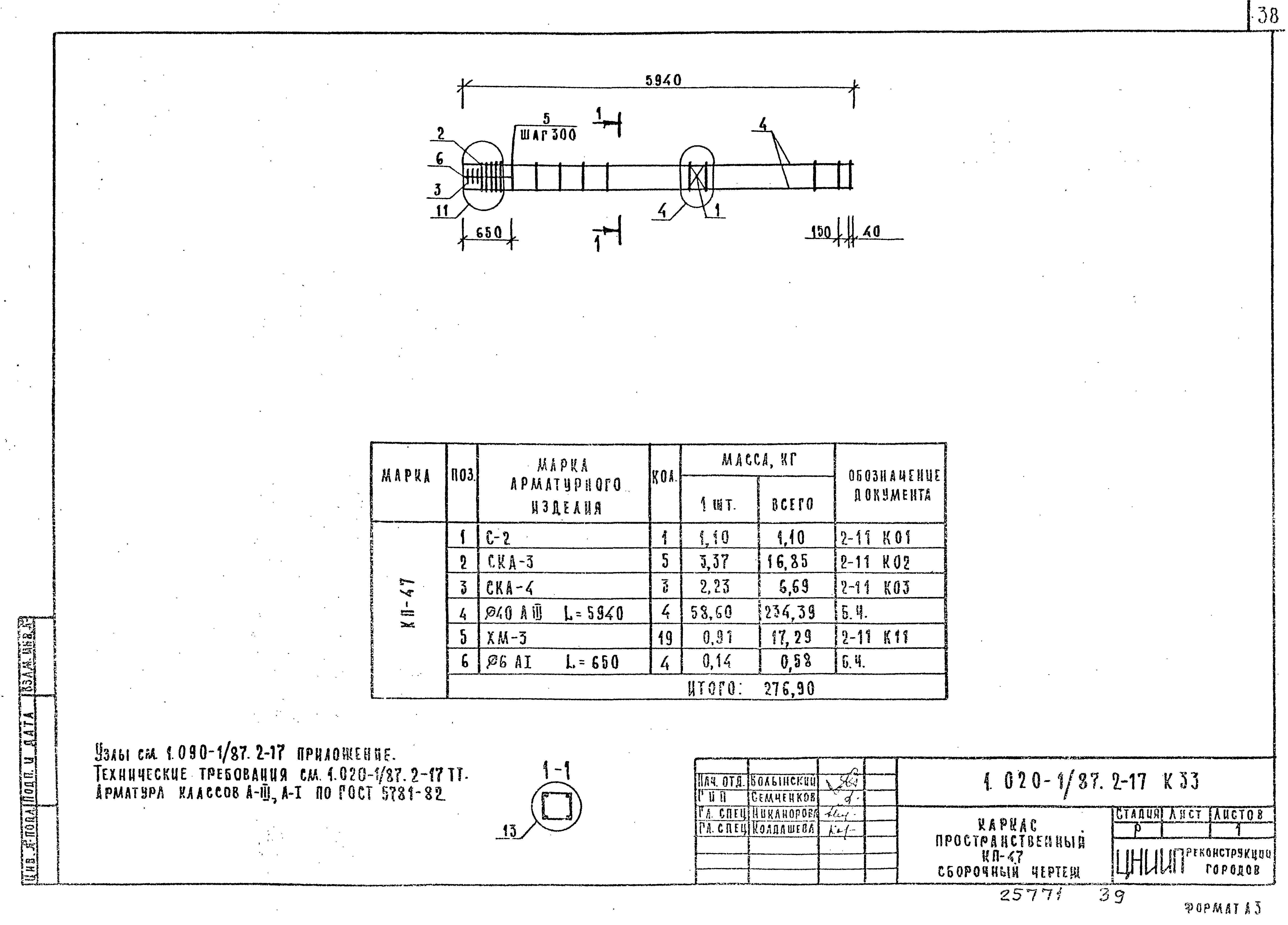 Серия 1.020-1/87