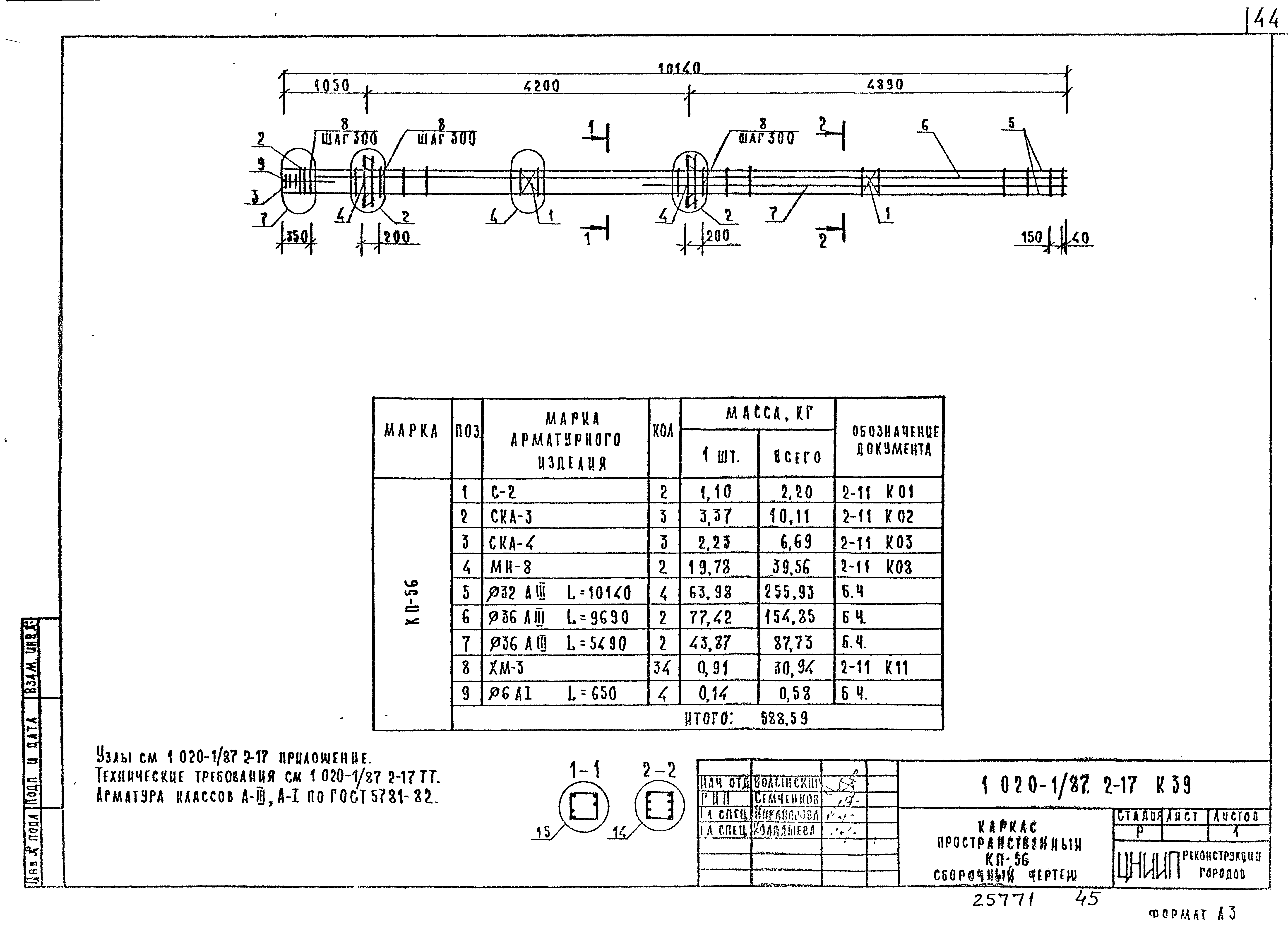 Серия 1.020-1/87