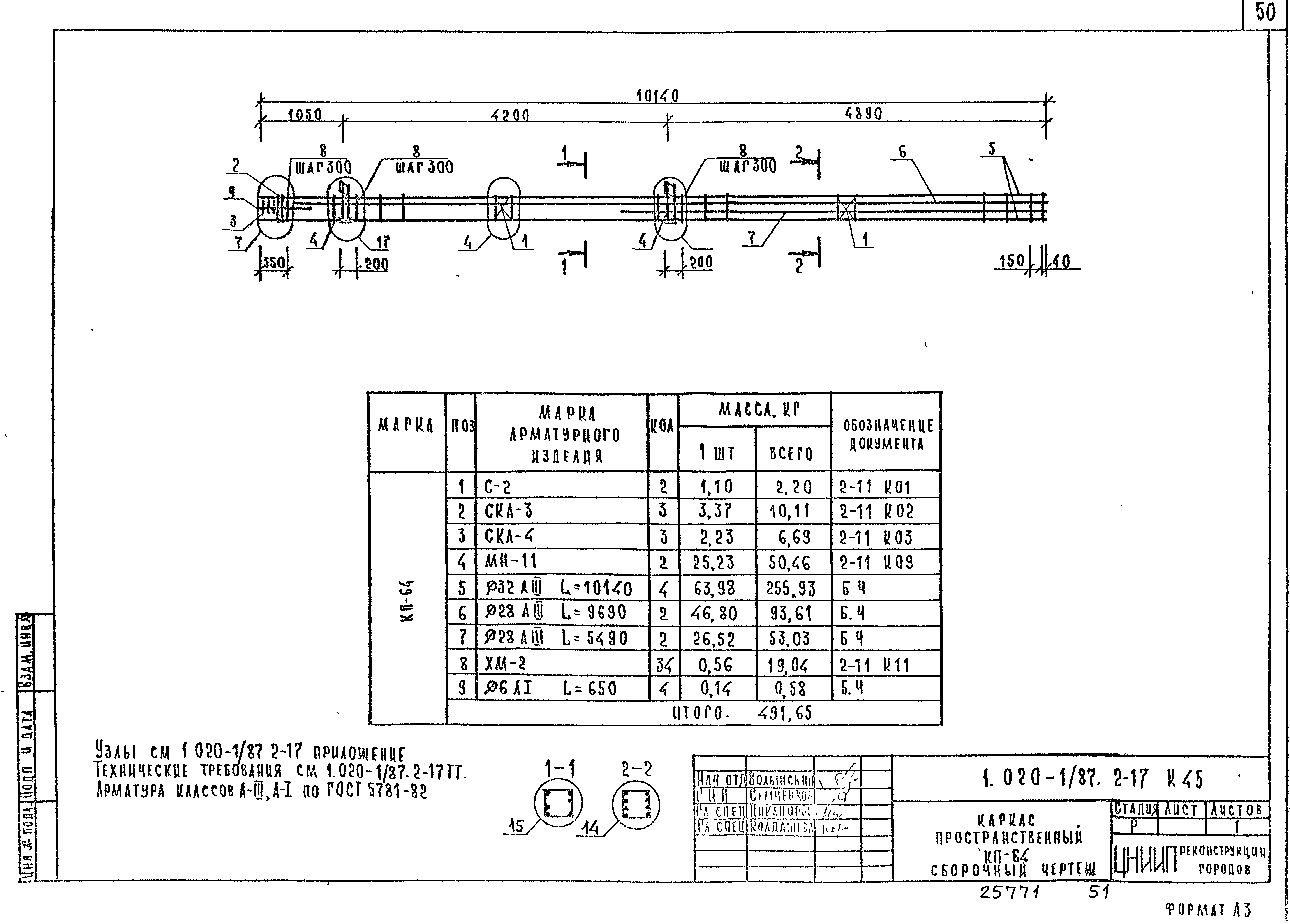 Серия 1.020-1/87