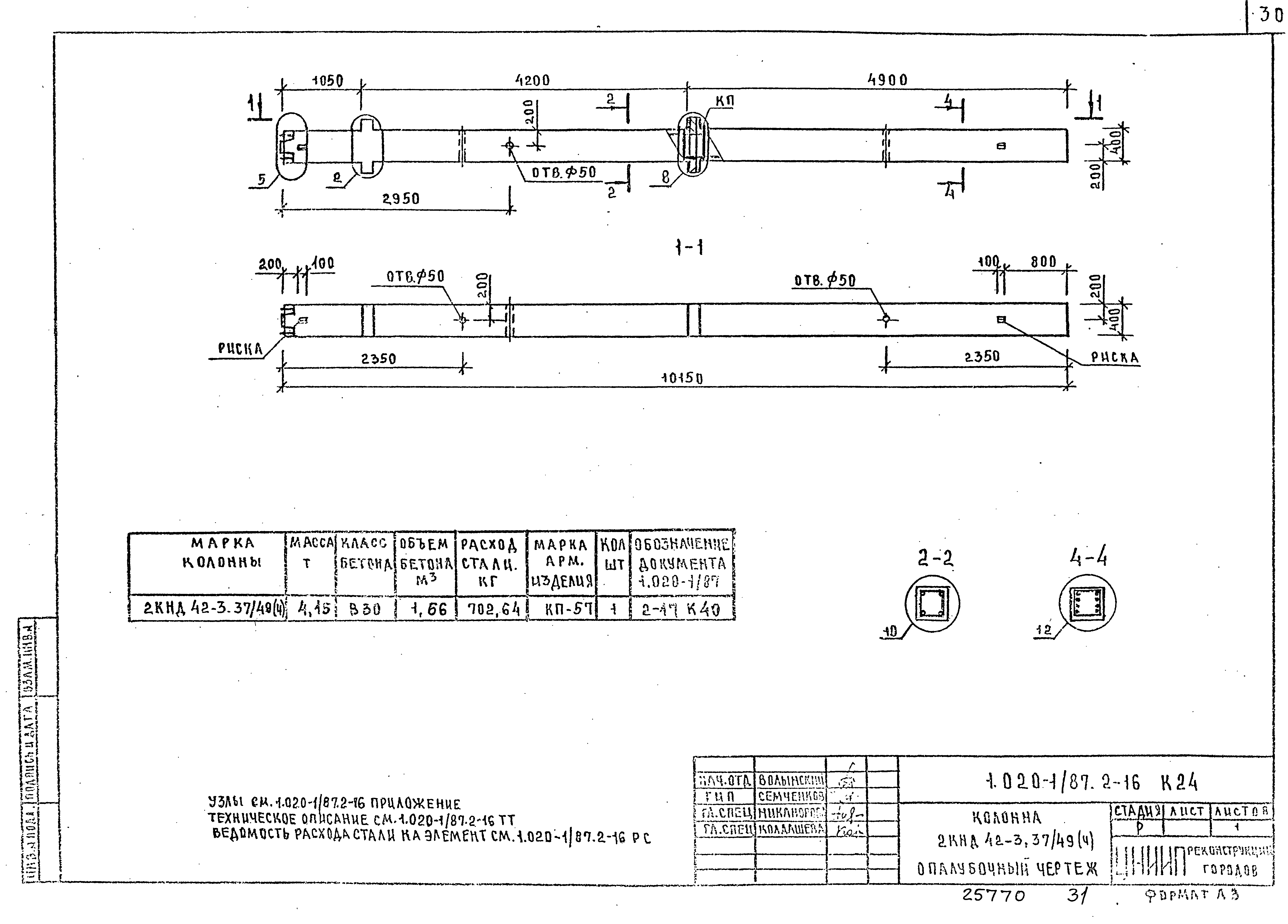 Серия 1.020-1/87