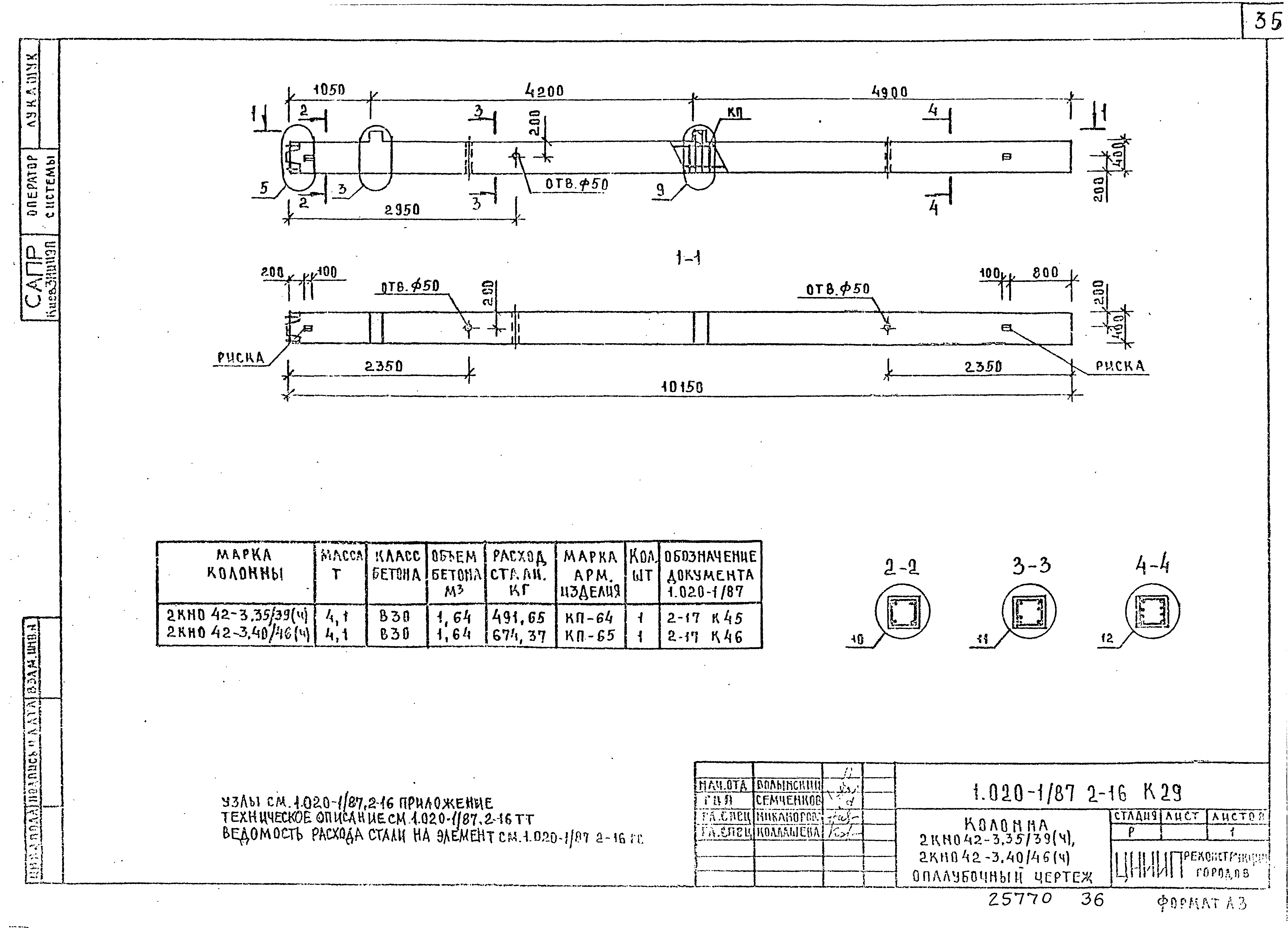 Серия 1.020-1/87