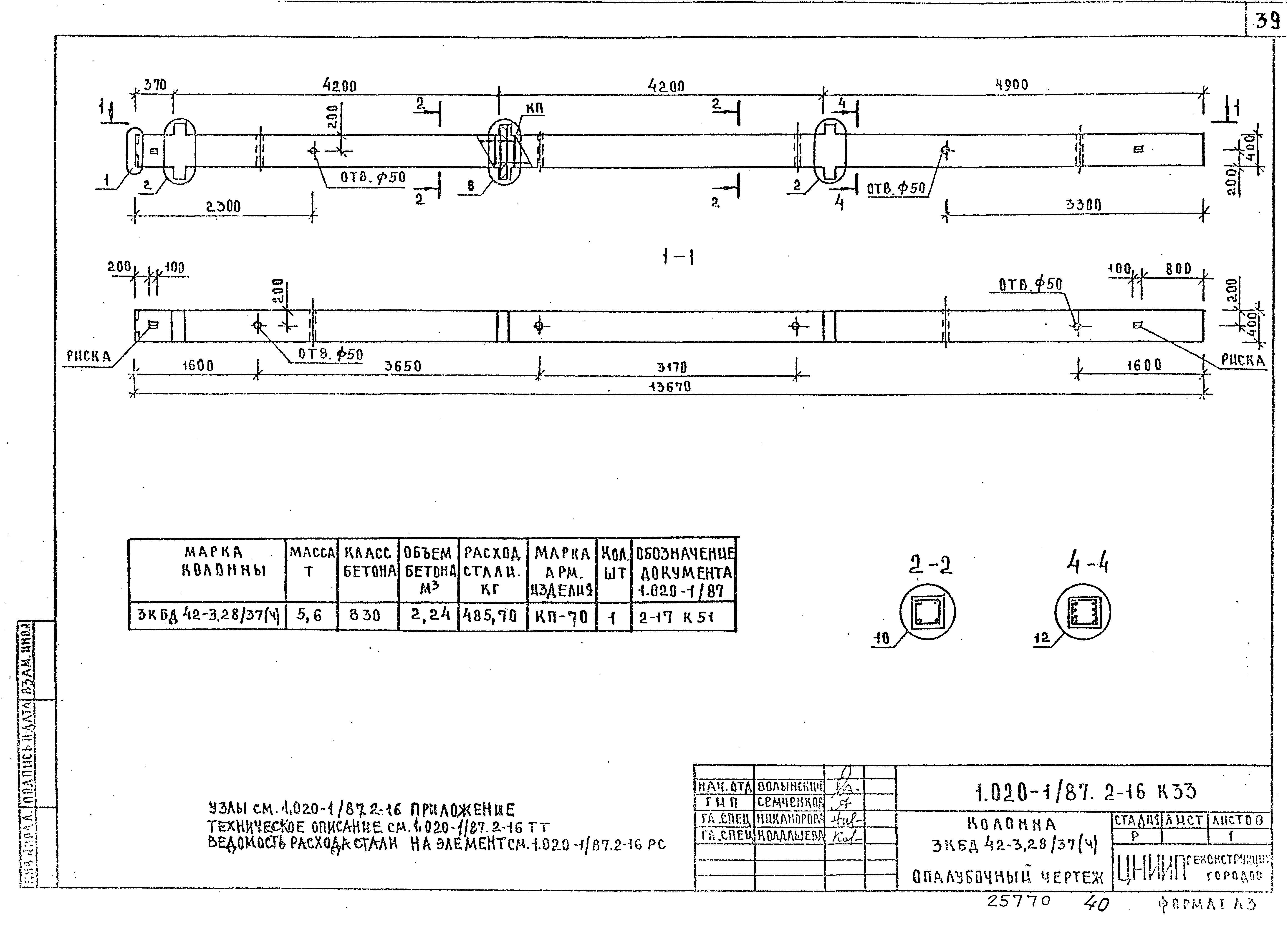 Серия 1.020-1/87