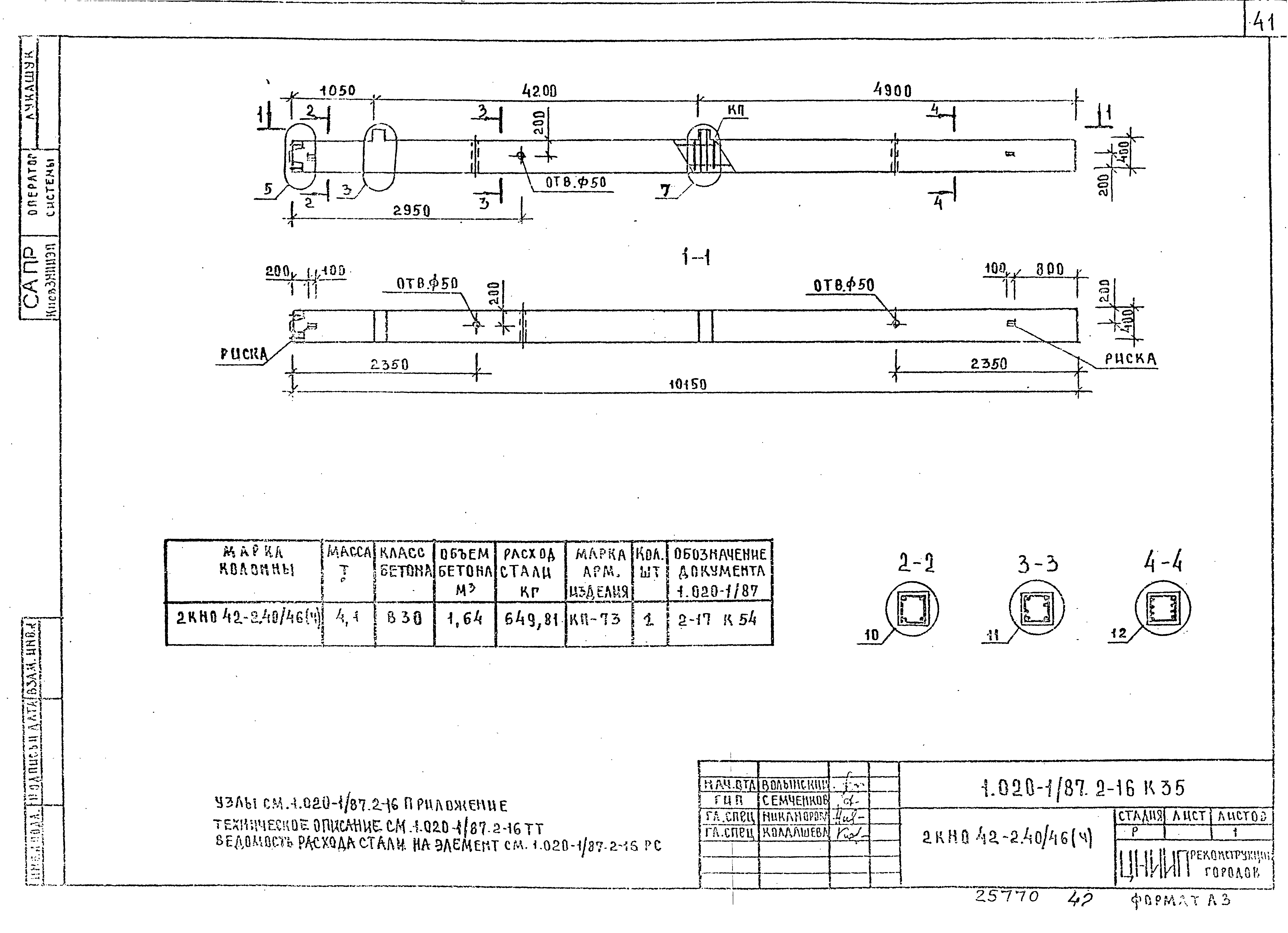 Серия 1.020-1/87